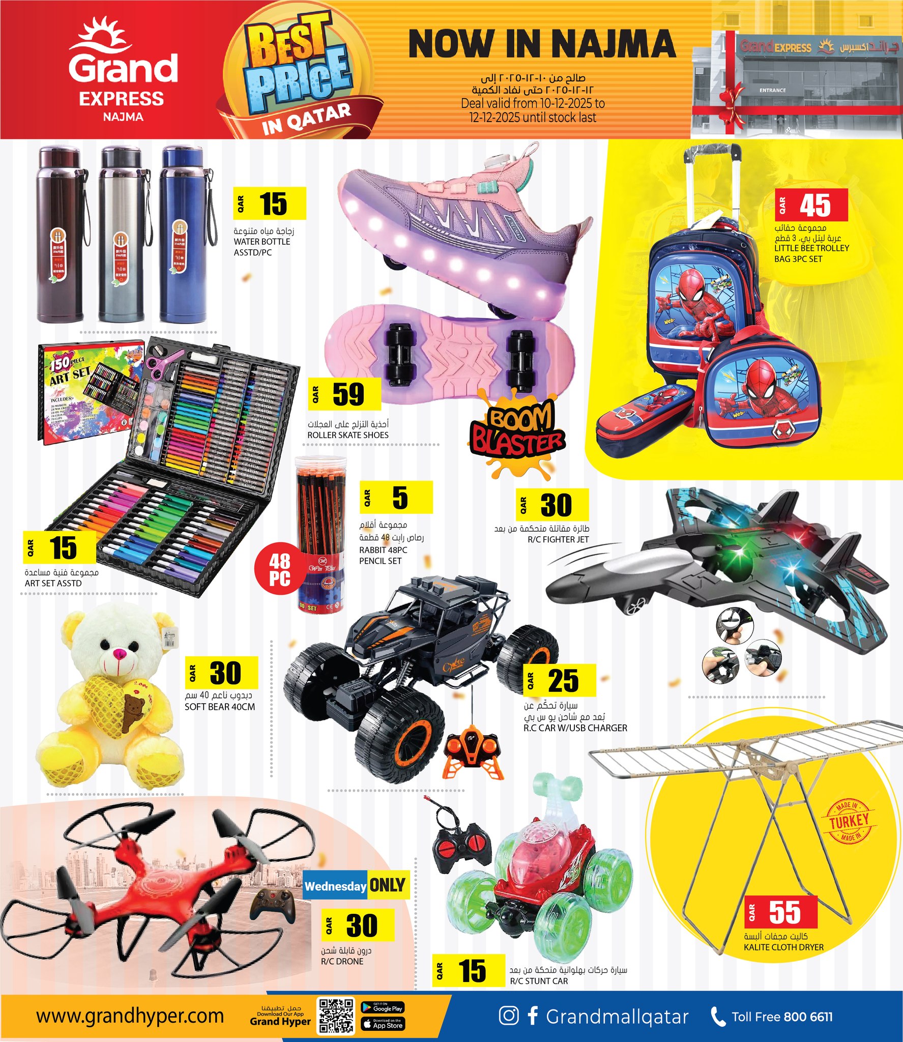 عروض جراند إكسبريس قطر من 10 حتى 12 ديسمبر 2025 عروض أفضل سعر