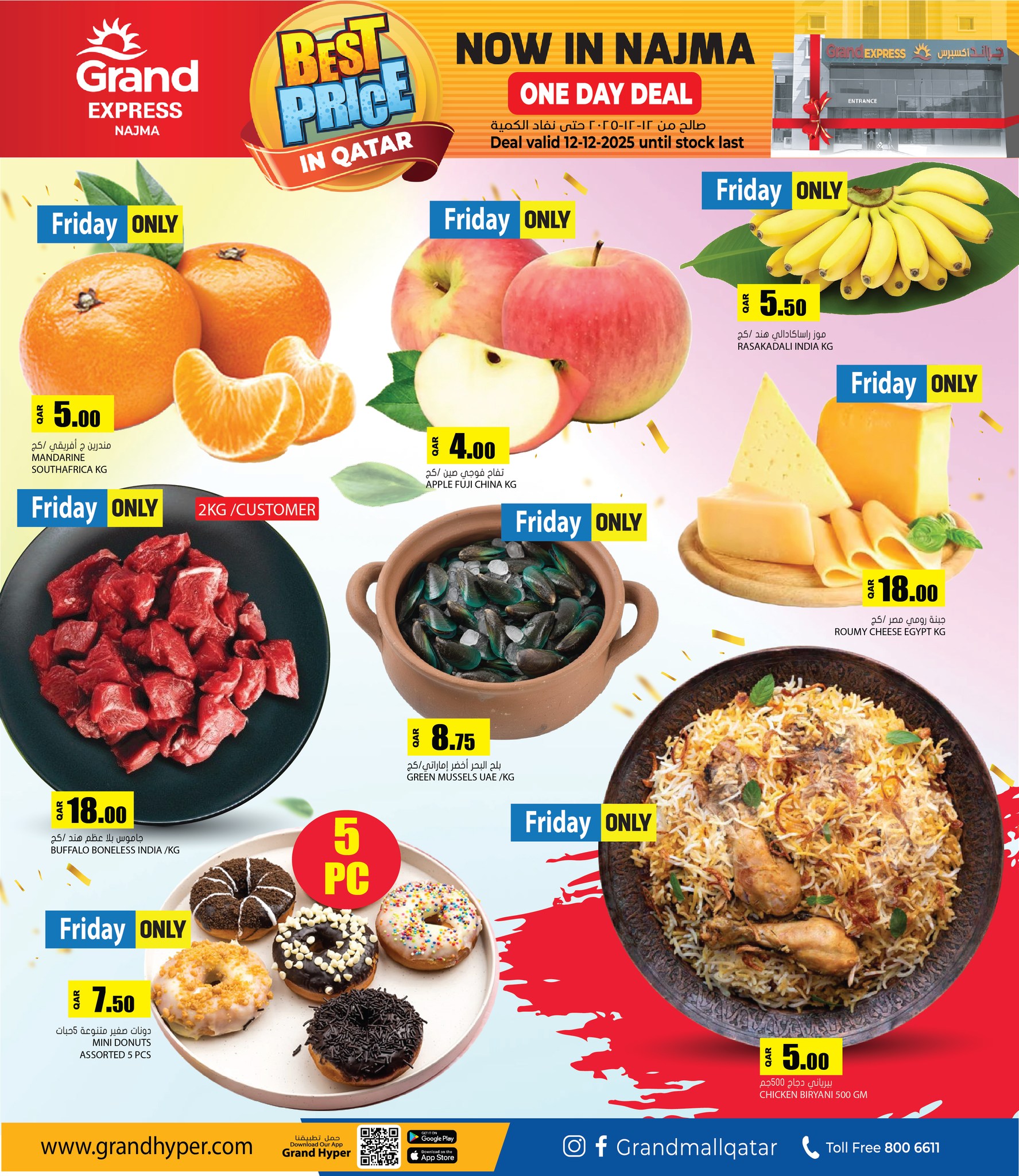 عروض جراند إكسبريس قطر من 10 حتى 12 ديسمبر 2025 عروض أفضل سعر