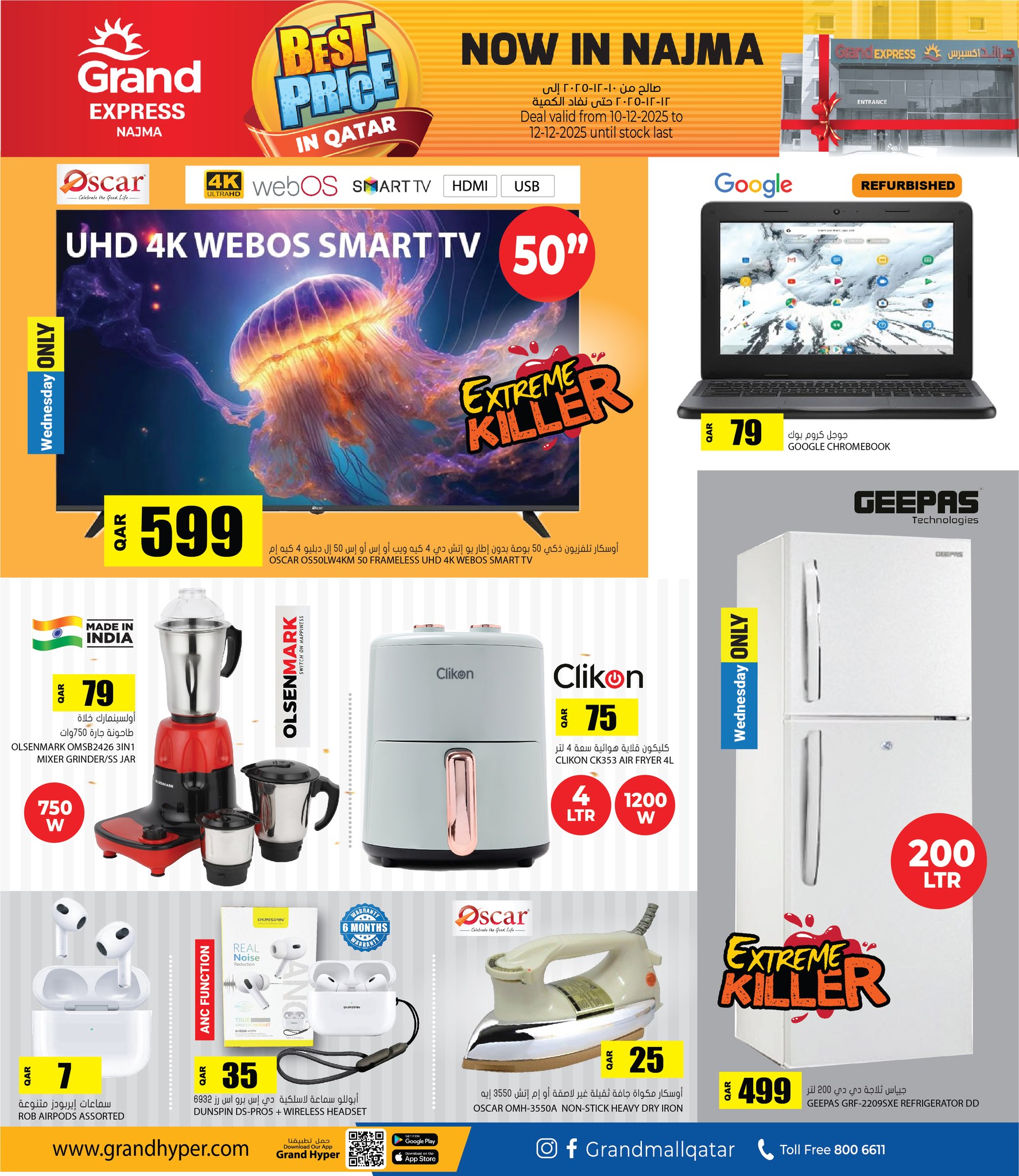 عروض جراند إكسبريس قطر من 10 حتى 12 ديسمبر 2025 عروض أفضل سعر