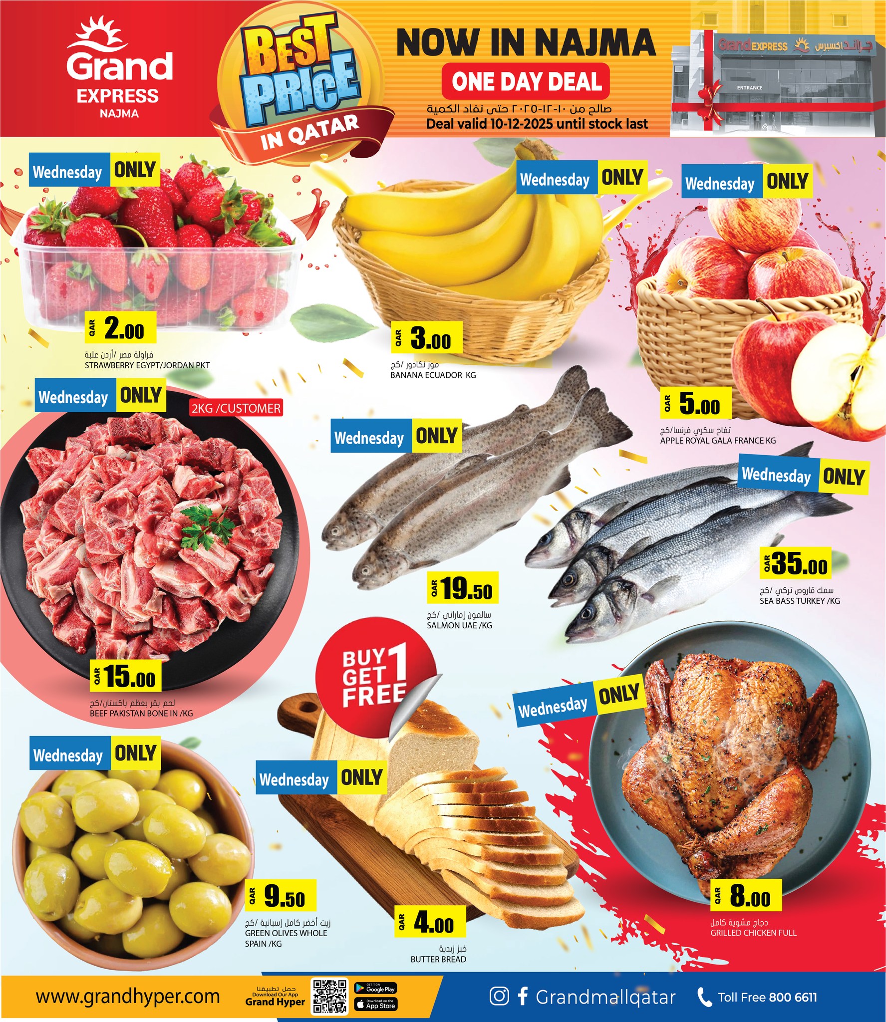 عروض جراند إكسبريس قطر من 10 حتى 12 ديسمبر 2025 عروض أفضل سعر