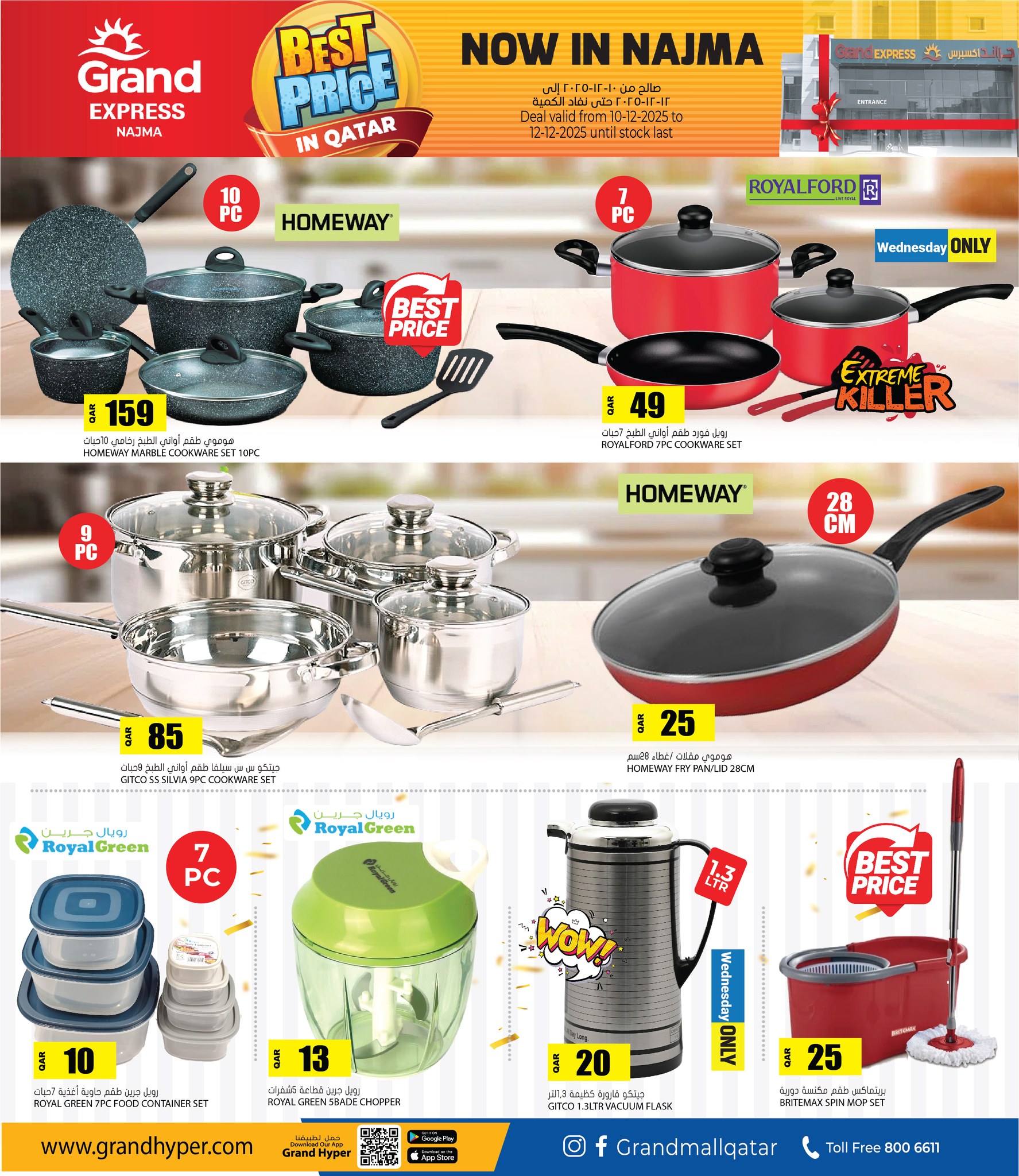 عروض جراند إكسبريس قطر من 10 حتى 12 ديسمبر 2025 عروض أفضل سعر