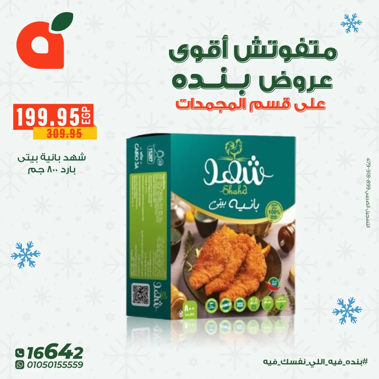 Page 12 dans Offres de produits surgelés chez Panda Egypte