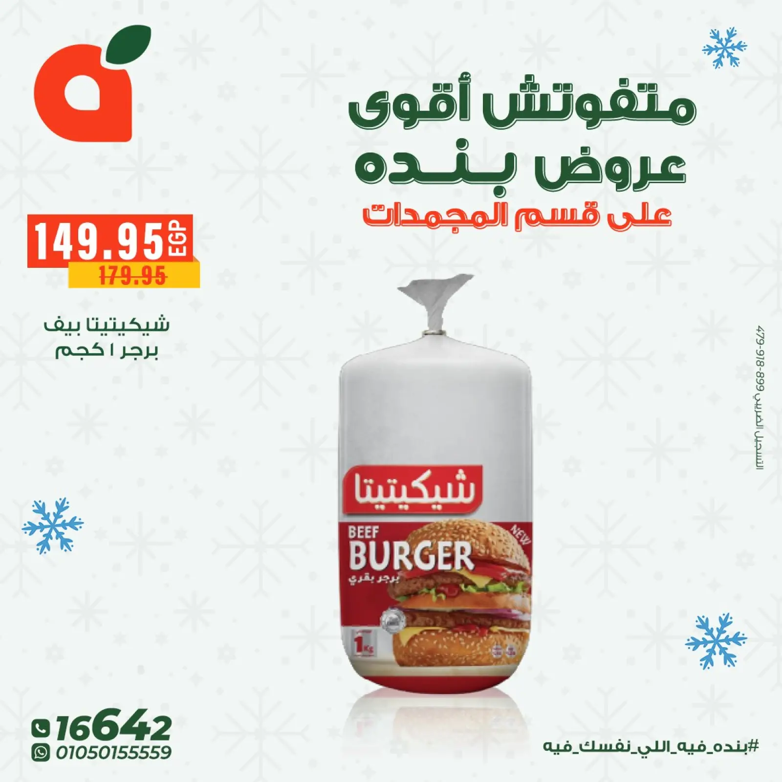 Page 8 dans Offres de produits surgelés chez Panda Egypte