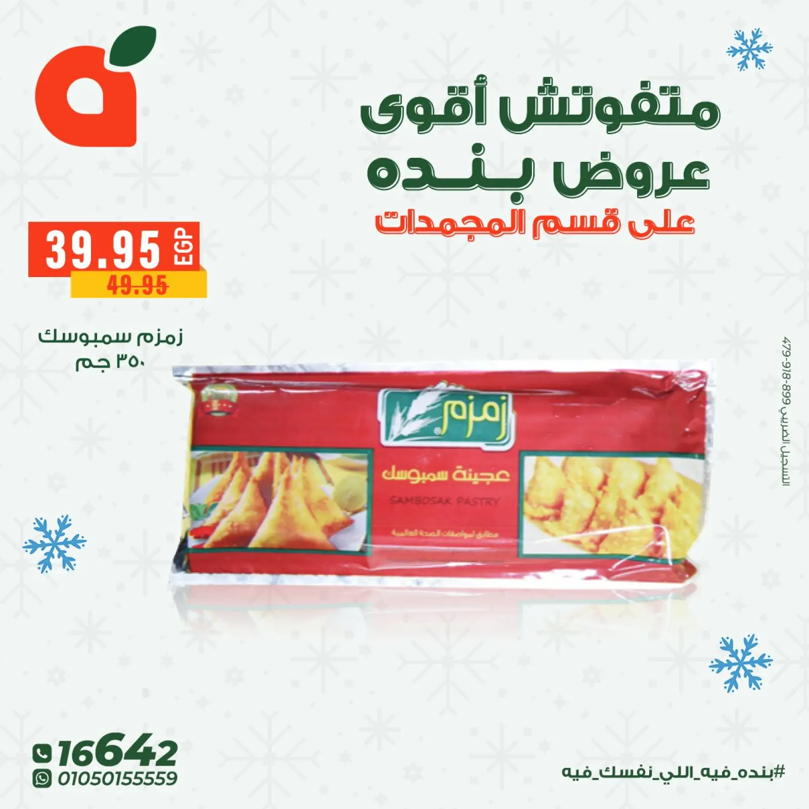 Page 7 dans Offres de produits surgelés chez Panda Egypte