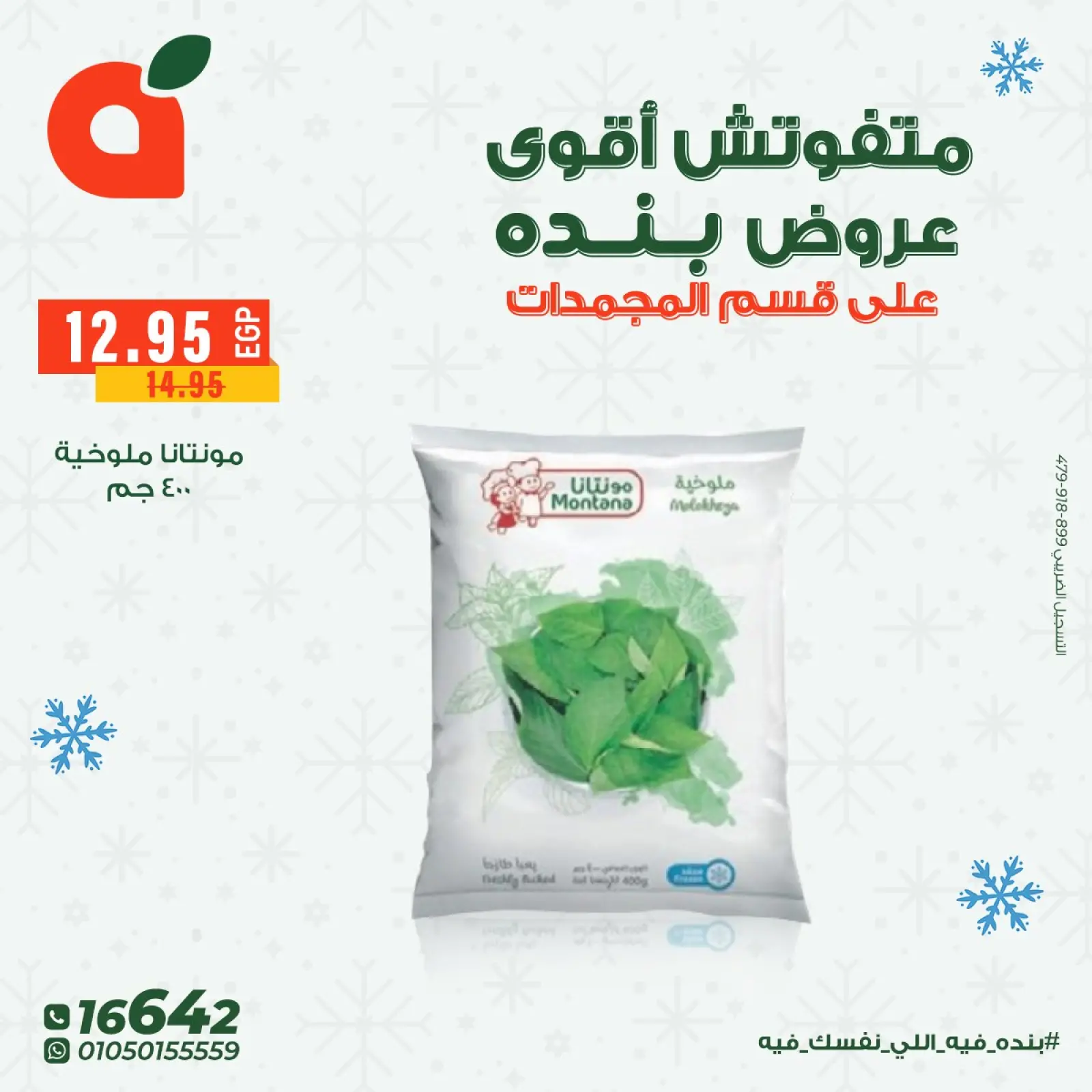 Page 2 dans Offres de produits surgelés chez Panda Egypte