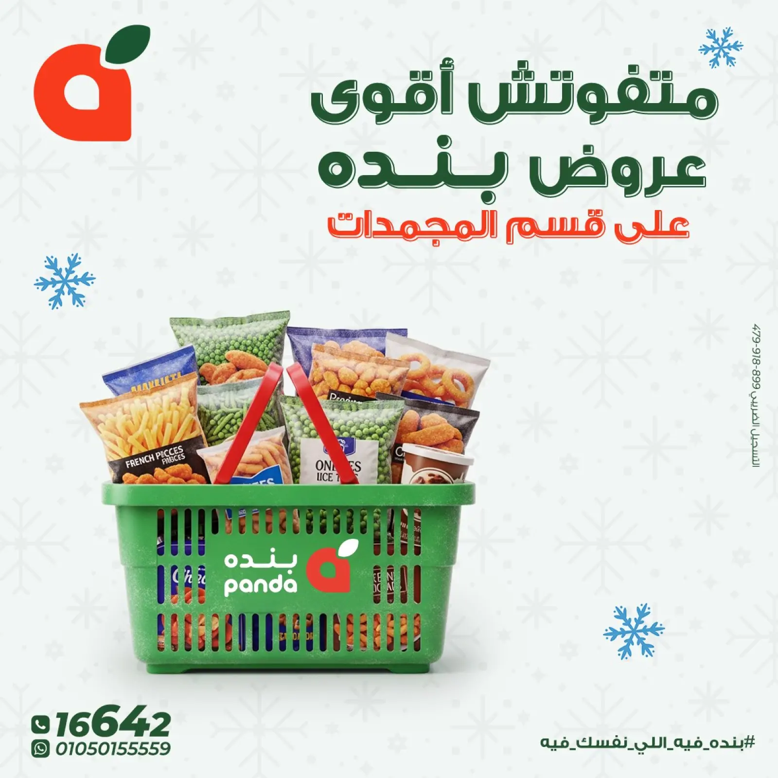 Page 1 dans Offres de produits surgelés chez Panda Egypte