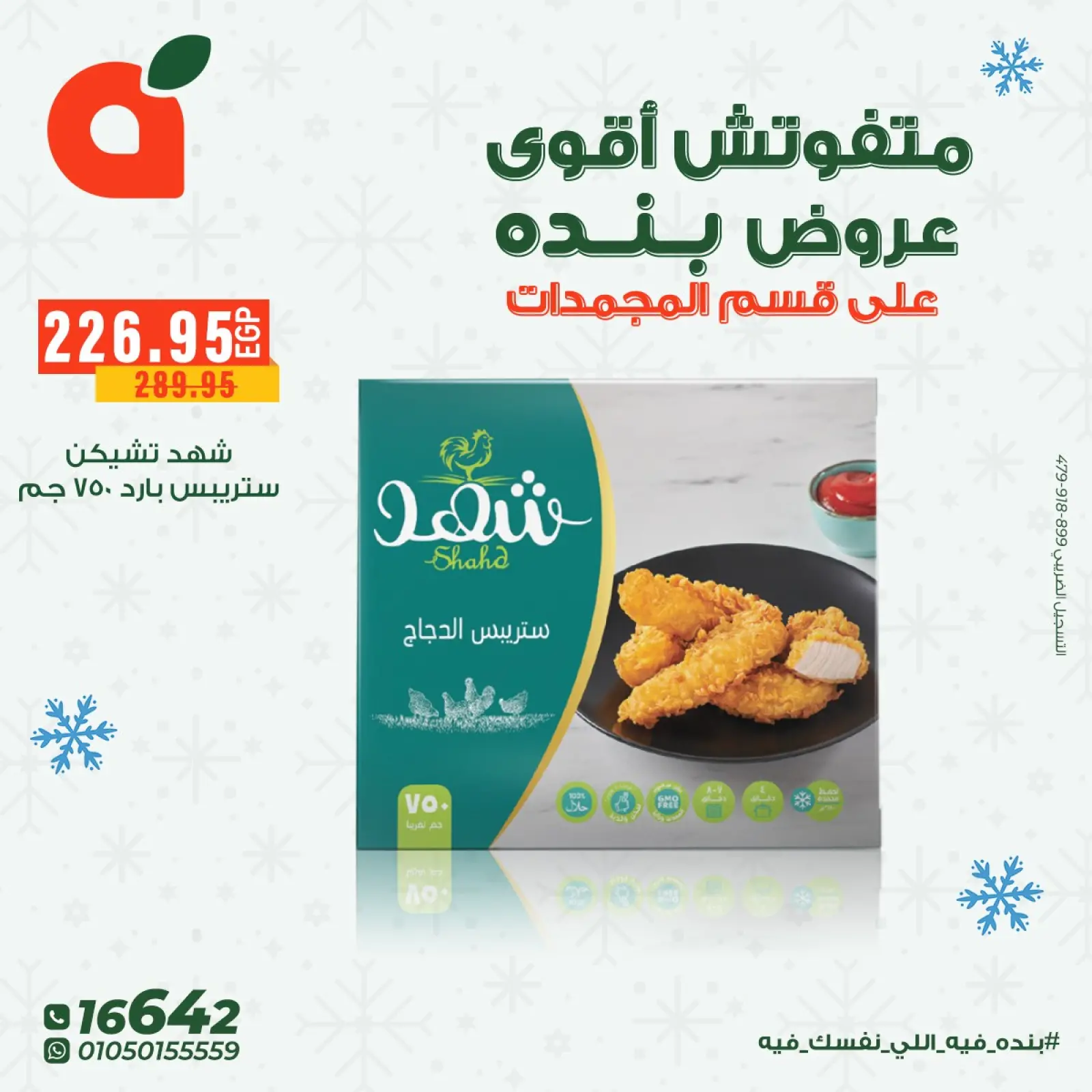 Page 13 dans Offres de produits surgelés chez Panda Egypte