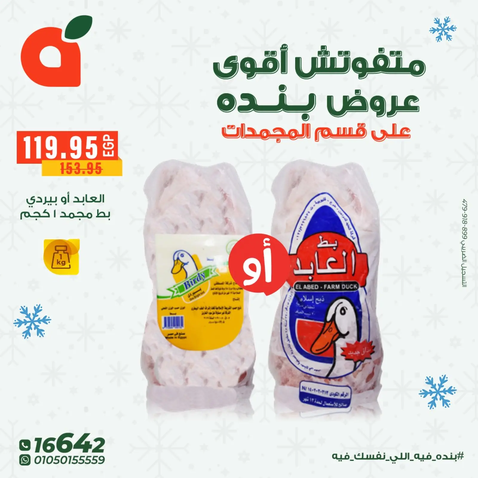 Page 5 dans Offres de produits surgelés chez Panda Egypte