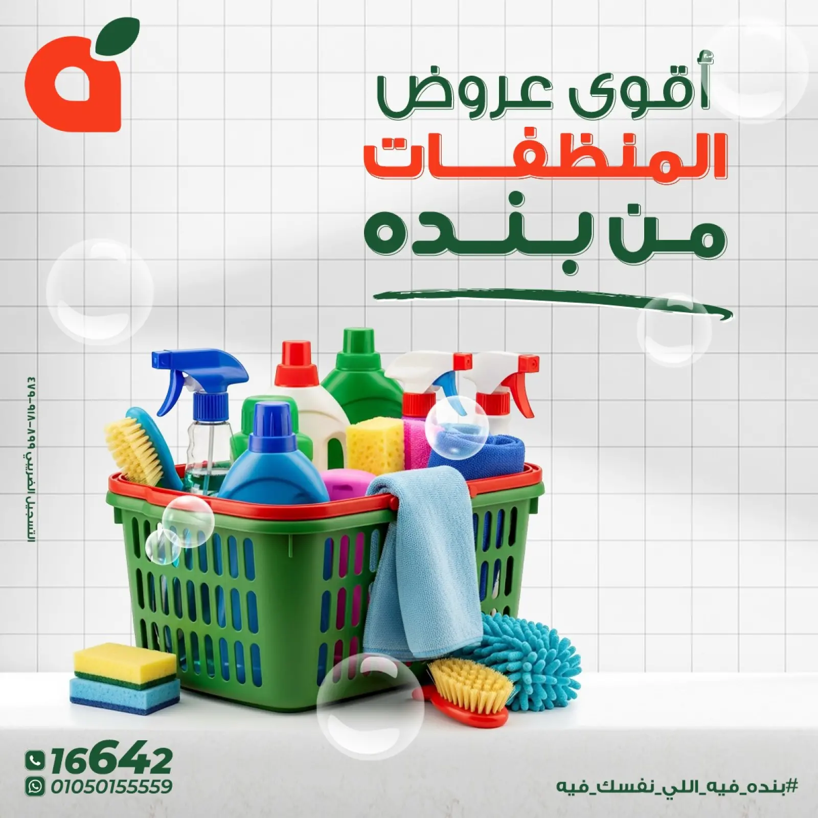 صفحة 1 ضمن عروض المنظفات في بنده مصر