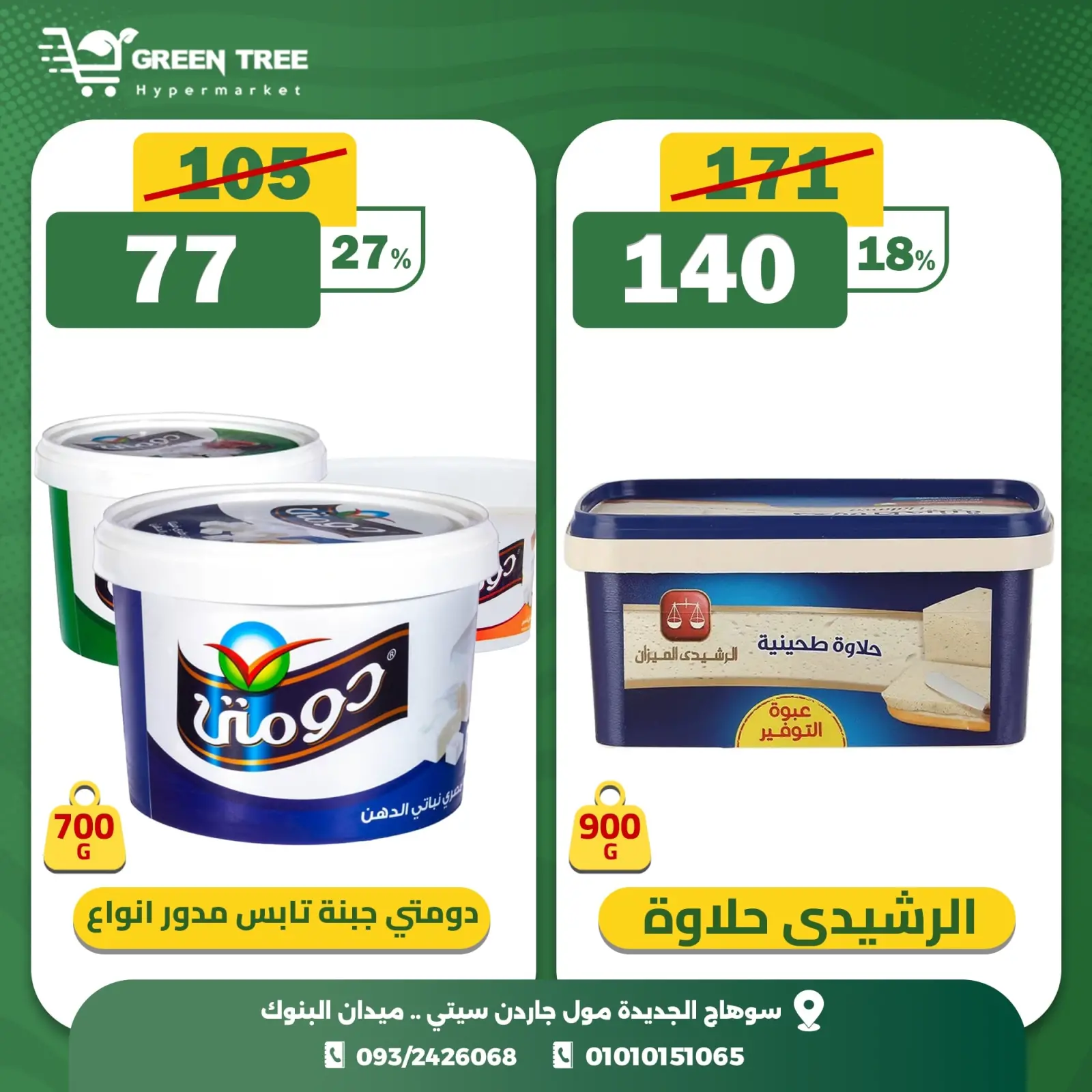 Page 6 in Crazy Hour Offers at Green Tree Egypt