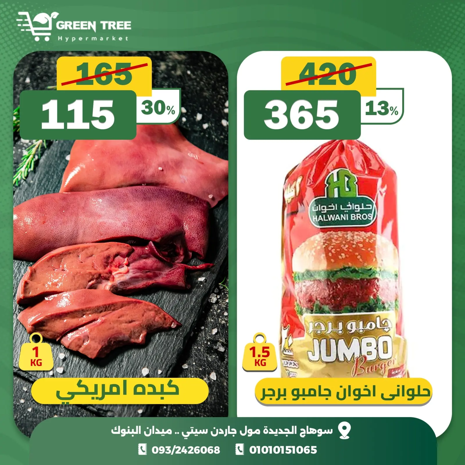 Page 3 in Crazy Hour Offers at Green Tree Egypt