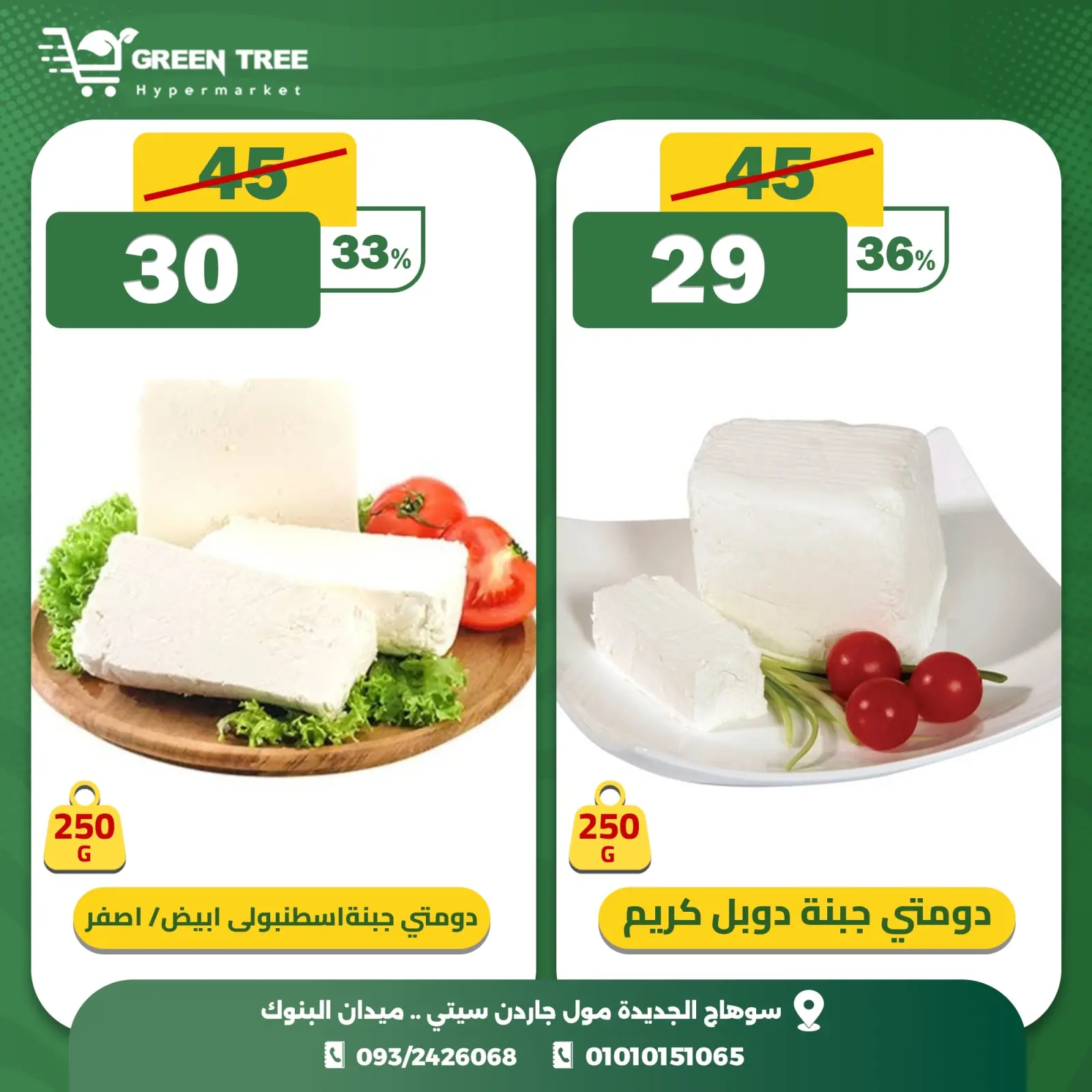 Page 4 in Crazy Hour Offers at Green Tree Egypt