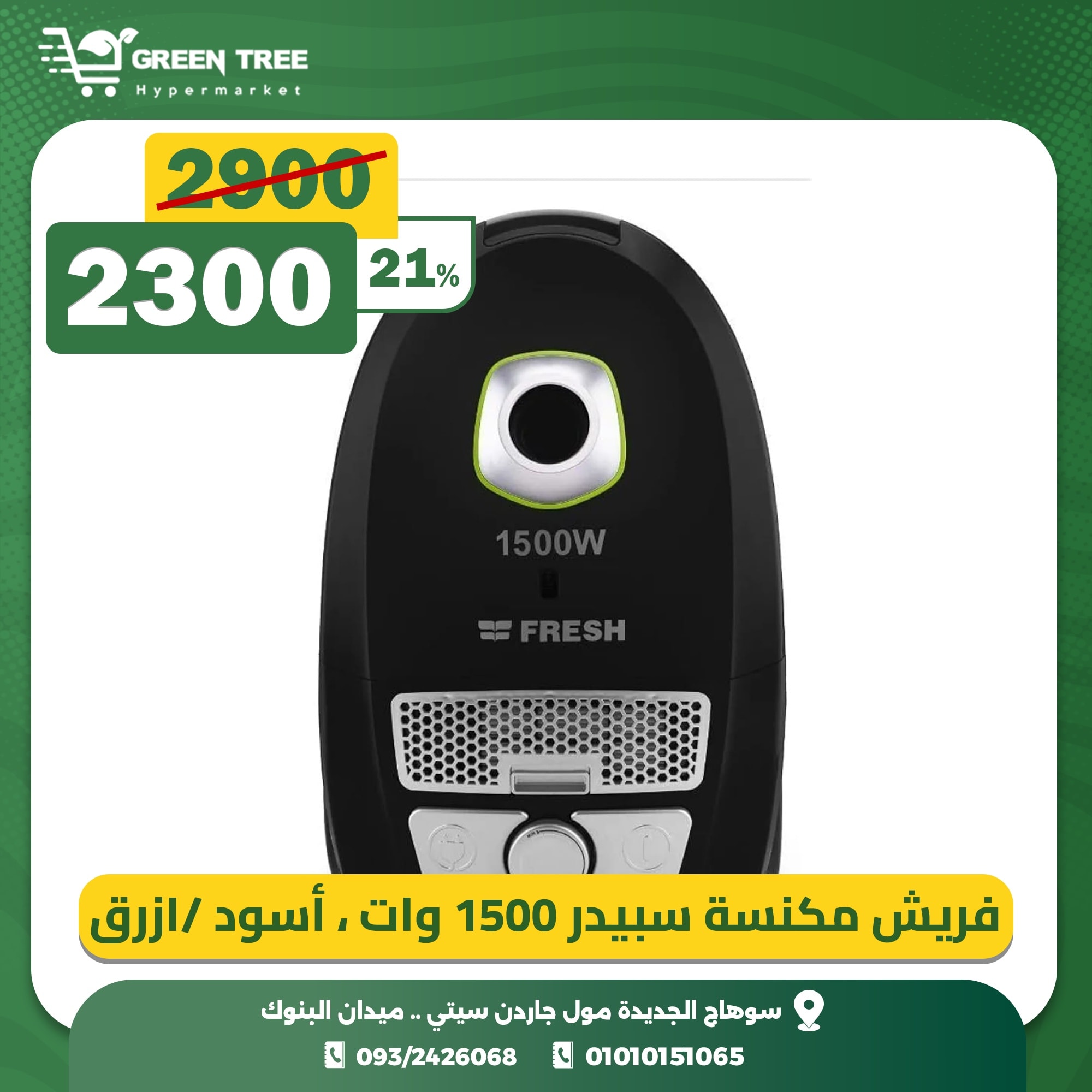 عروض جرين ترى مصر الأربعاء 10 ديسمبر 2025 عروض الـساعة المجنونة