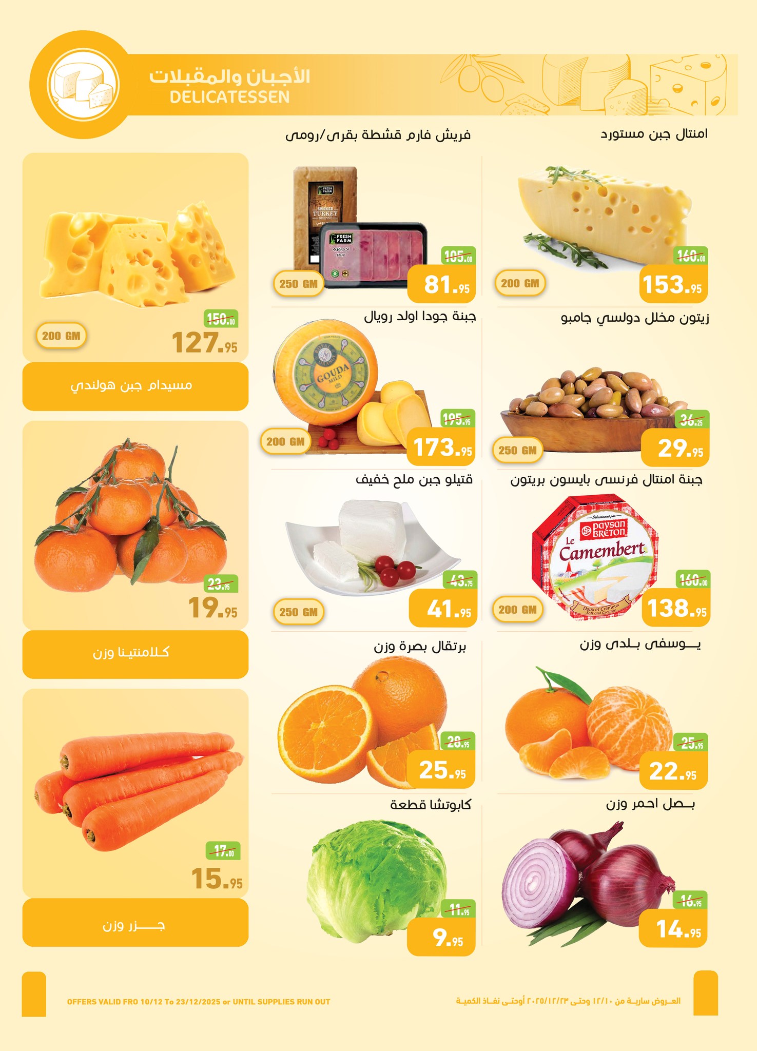 Othaim Markets  Sheikh Zayed  Offers from 10 to 23 December Save Offers