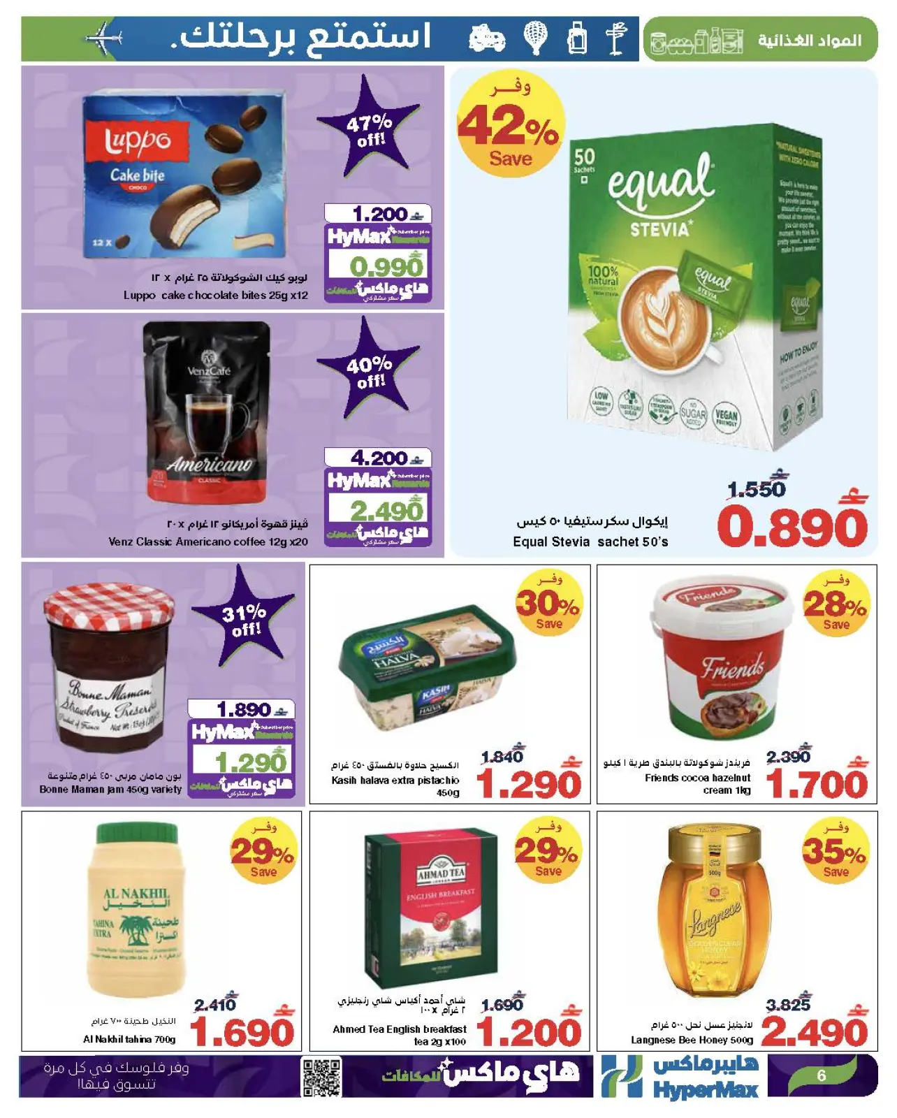 Página 13 en Disfruta de tus ofertas de viaje en HyperMax Oman