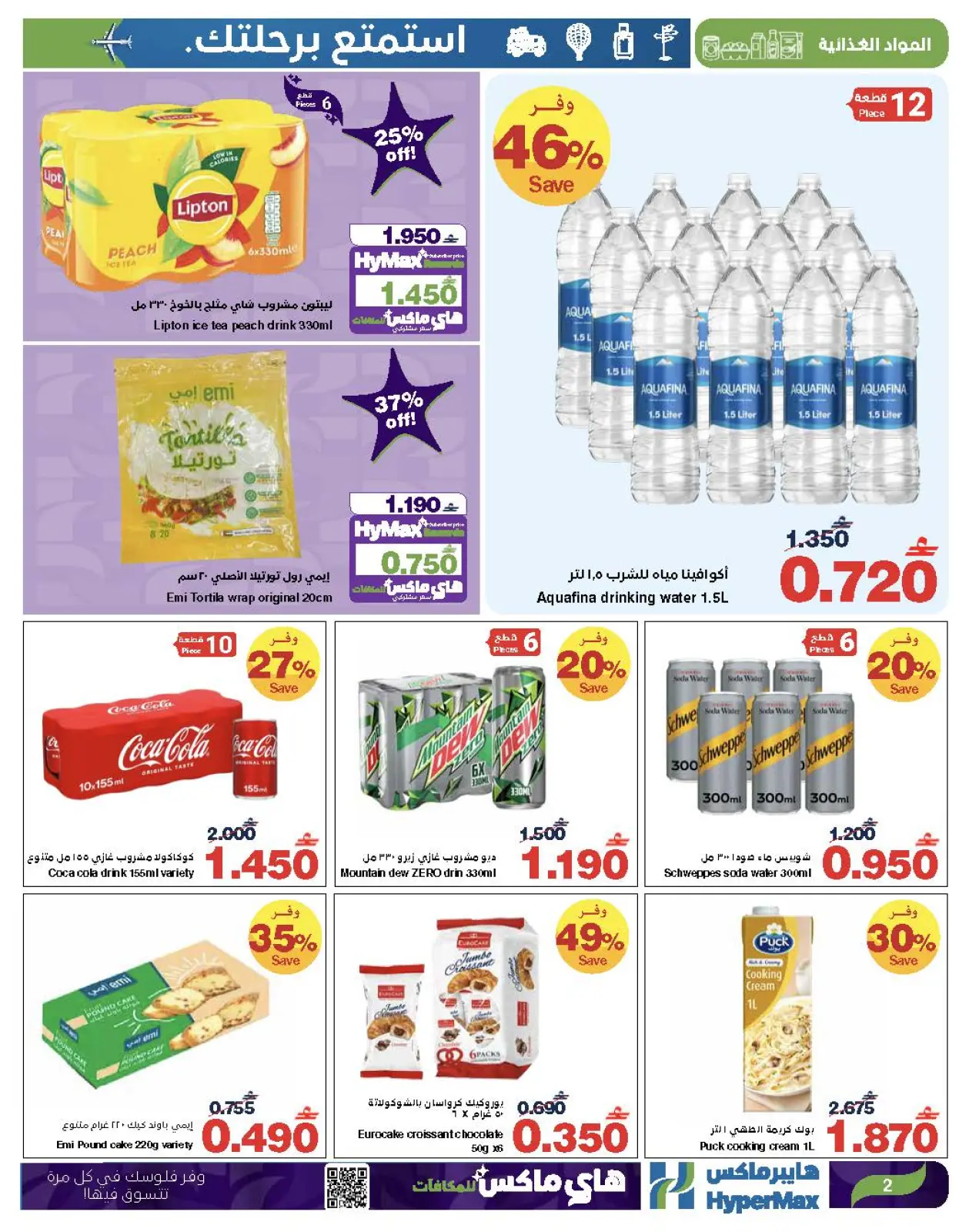 Página 9 en Disfruta de tus ofertas de viaje en HyperMax Oman