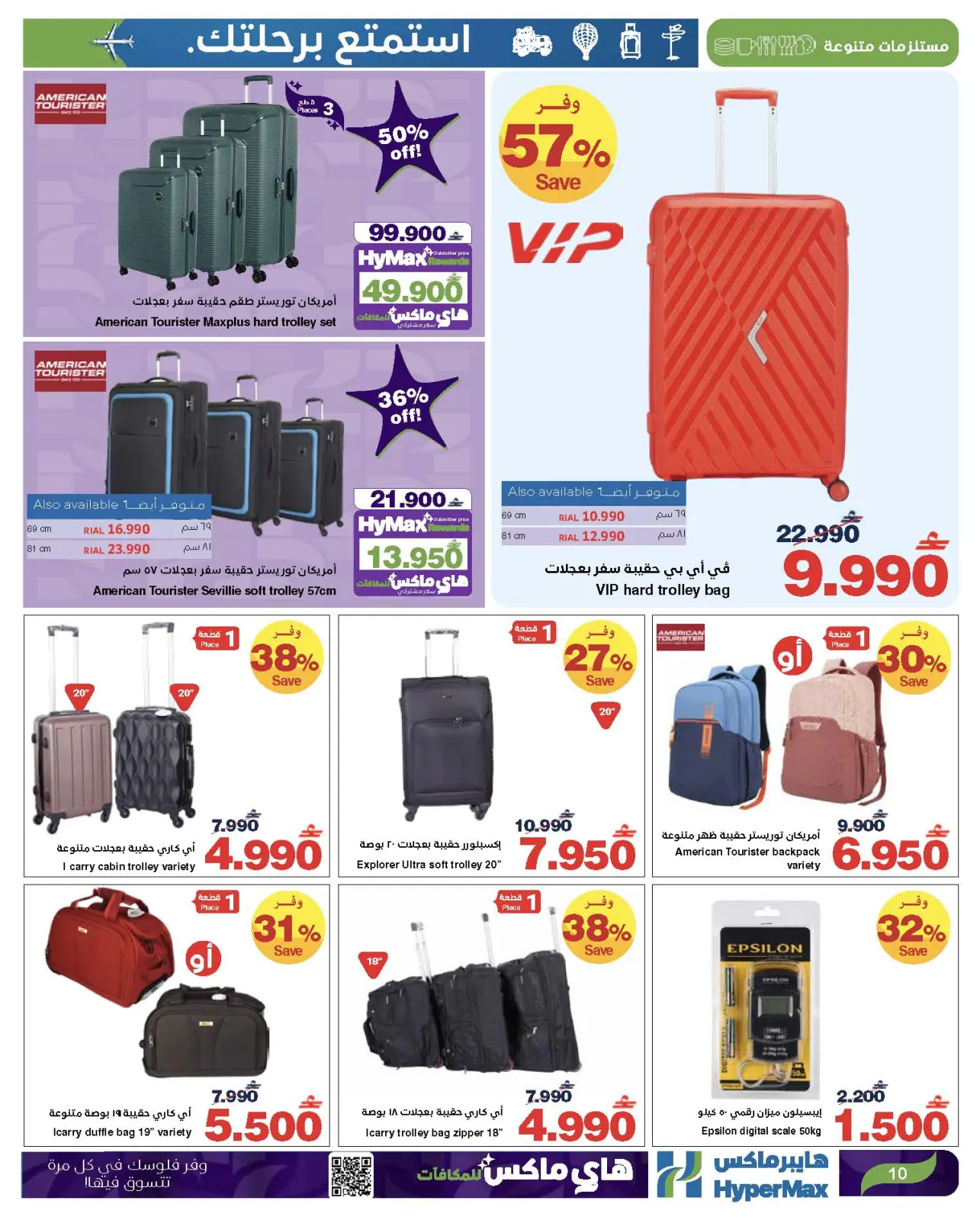 Página 4 en Disfruta de tus ofertas de viaje en HyperMax Oman