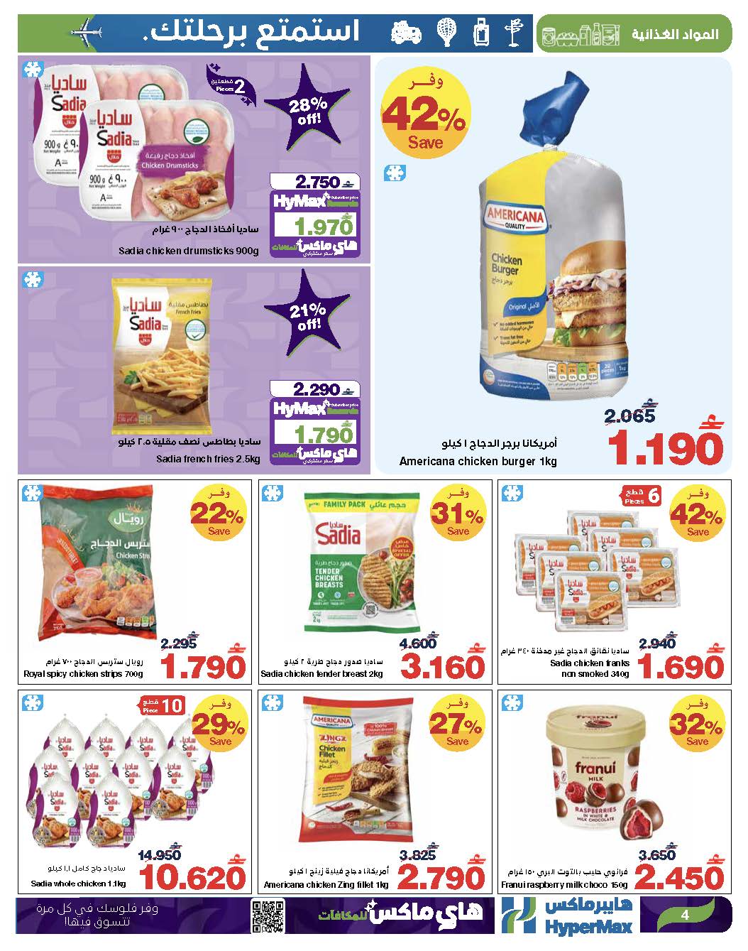 Offres HyperMax Oman de 10 à 16 décembre 2025 Profitez de vos offres de voyage - HyperMax - Oman - 10 decembre 2025 – 16 decembre 2025 - Page 11