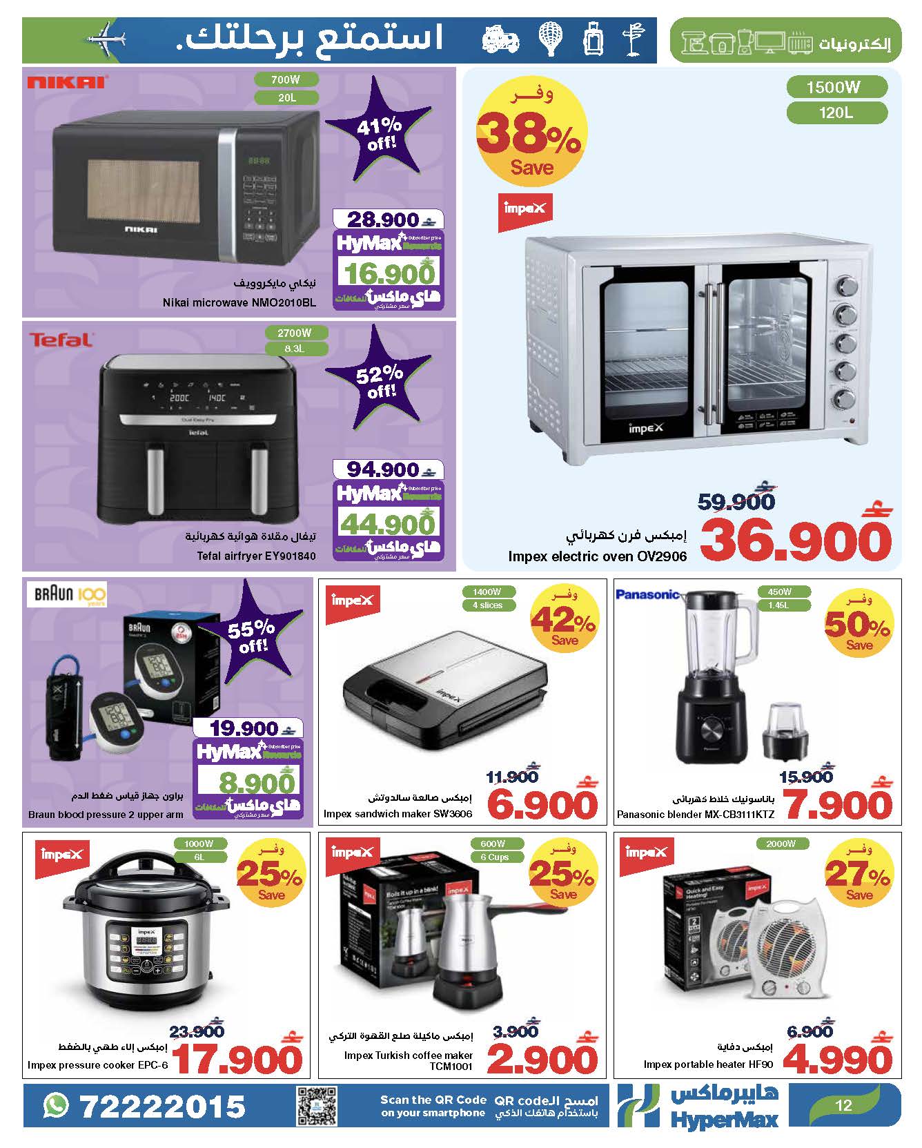 Offres HyperMax Oman de 10 à 16 décembre 2025 Profitez de vos offres de voyage - HyperMax - Oman - 10 decembre 2025 – 16 decembre 2025 - Page 6