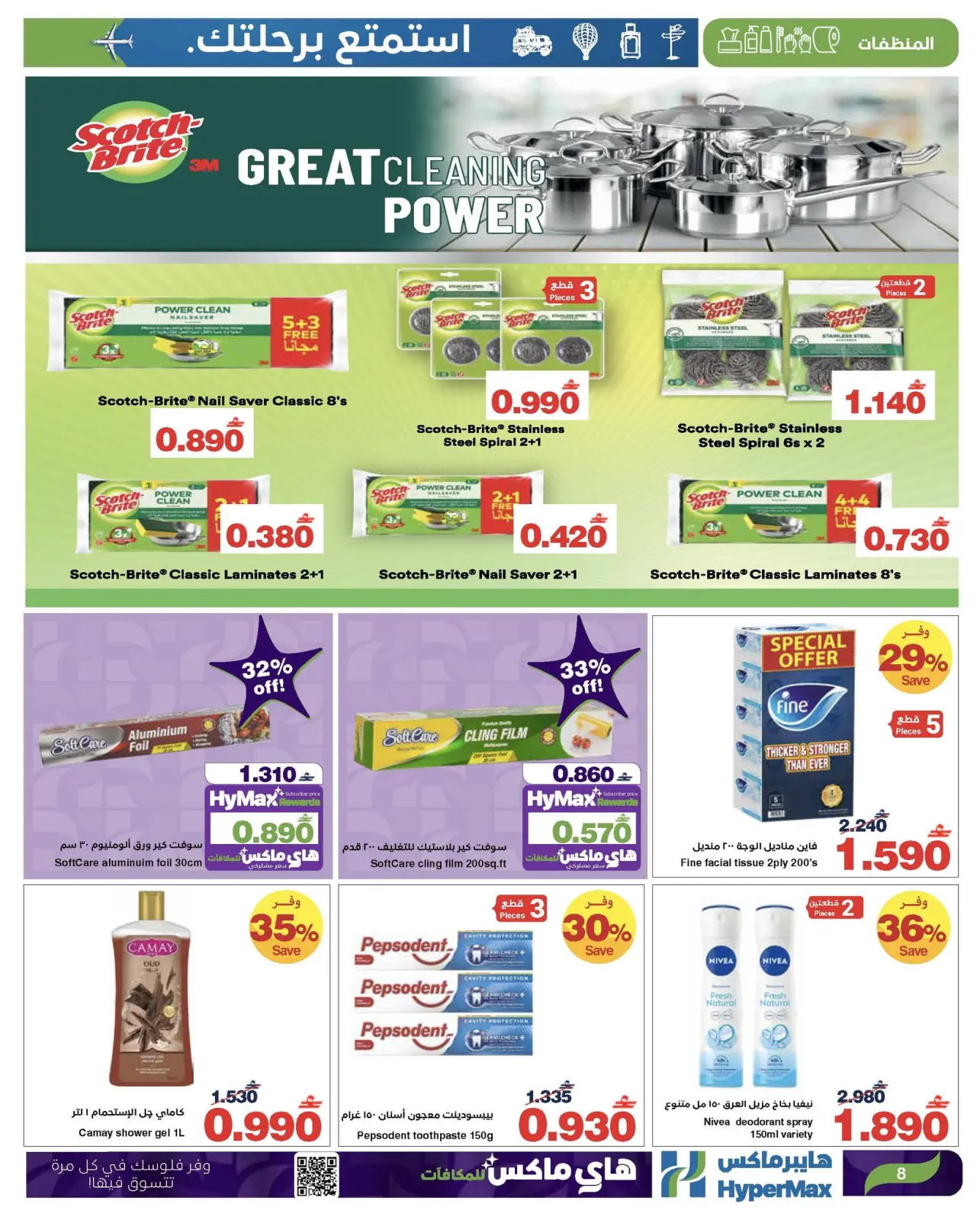 Página 2 en Disfruta de tus ofertas de viaje en HyperMax Oman