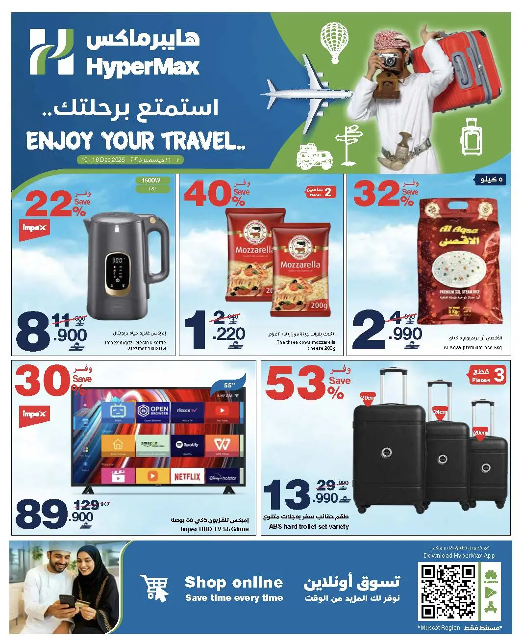 Ofertas de HyperMax Oman de 10 a 16 diciembre 2025 Disfruta de tus ofertas de viaje - Página 1
