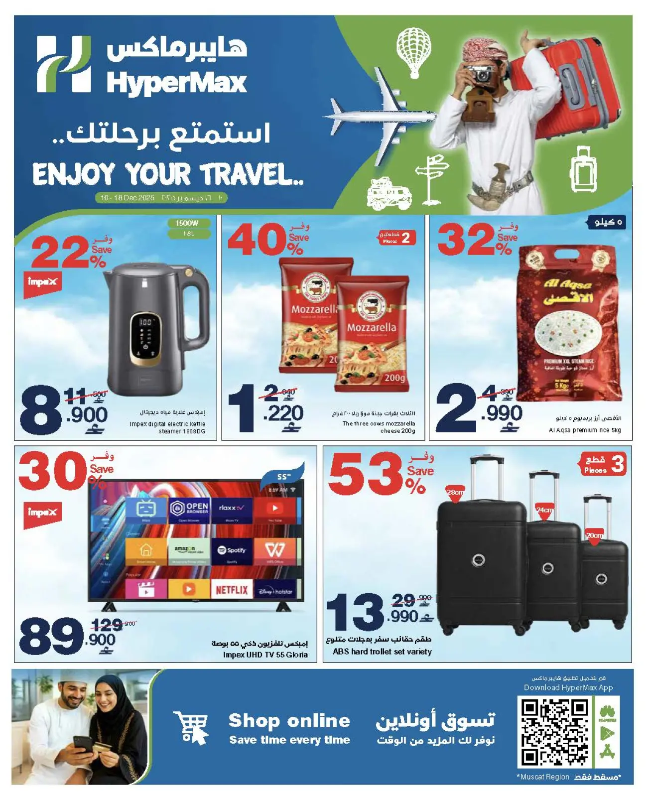 Página 1 en Disfruta de tus ofertas de viaje en HyperMax Oman