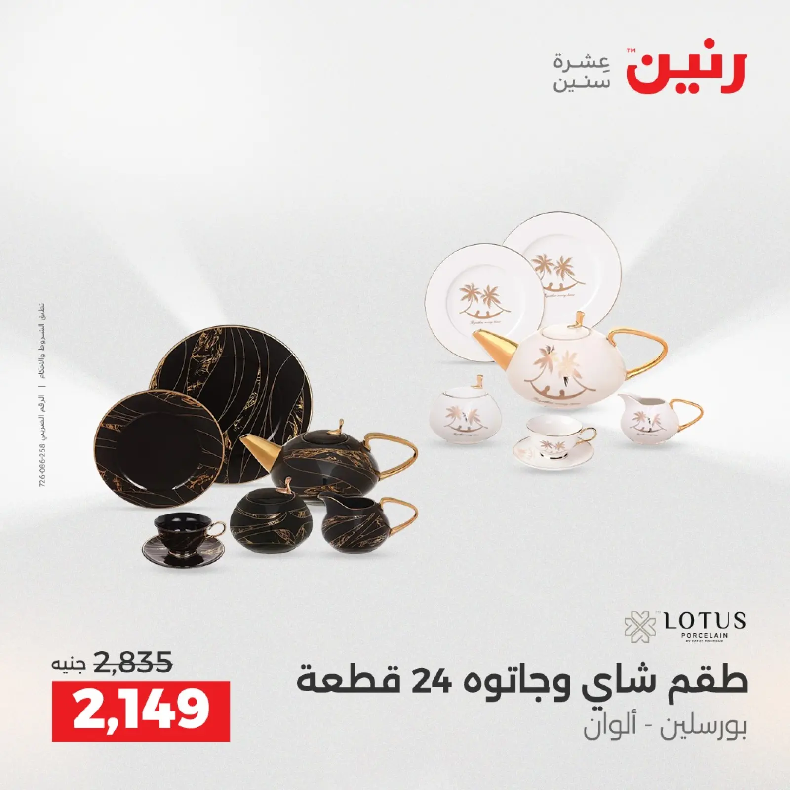 Página 40 en Ofertas de utensilios de cocina en Raneen Egipto