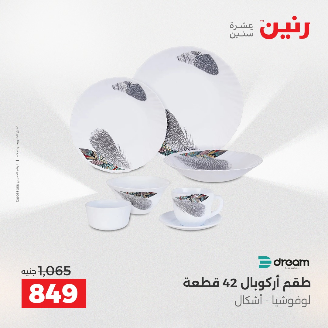 عروض رنين مصر من 11 حتى 13 ديسمبر 2025 عروض أدوات المطبخ