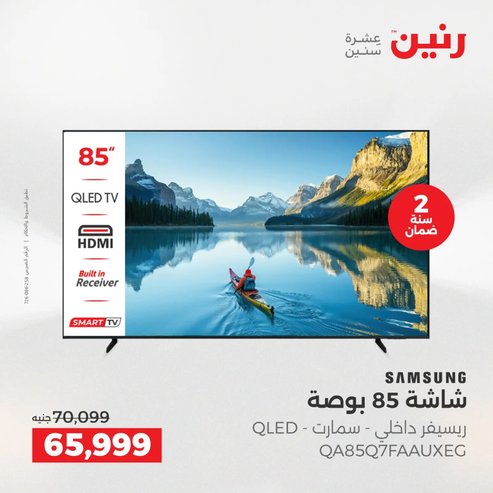 Página 13 en Ofertas de televisores Samsung en Raneen Egipto