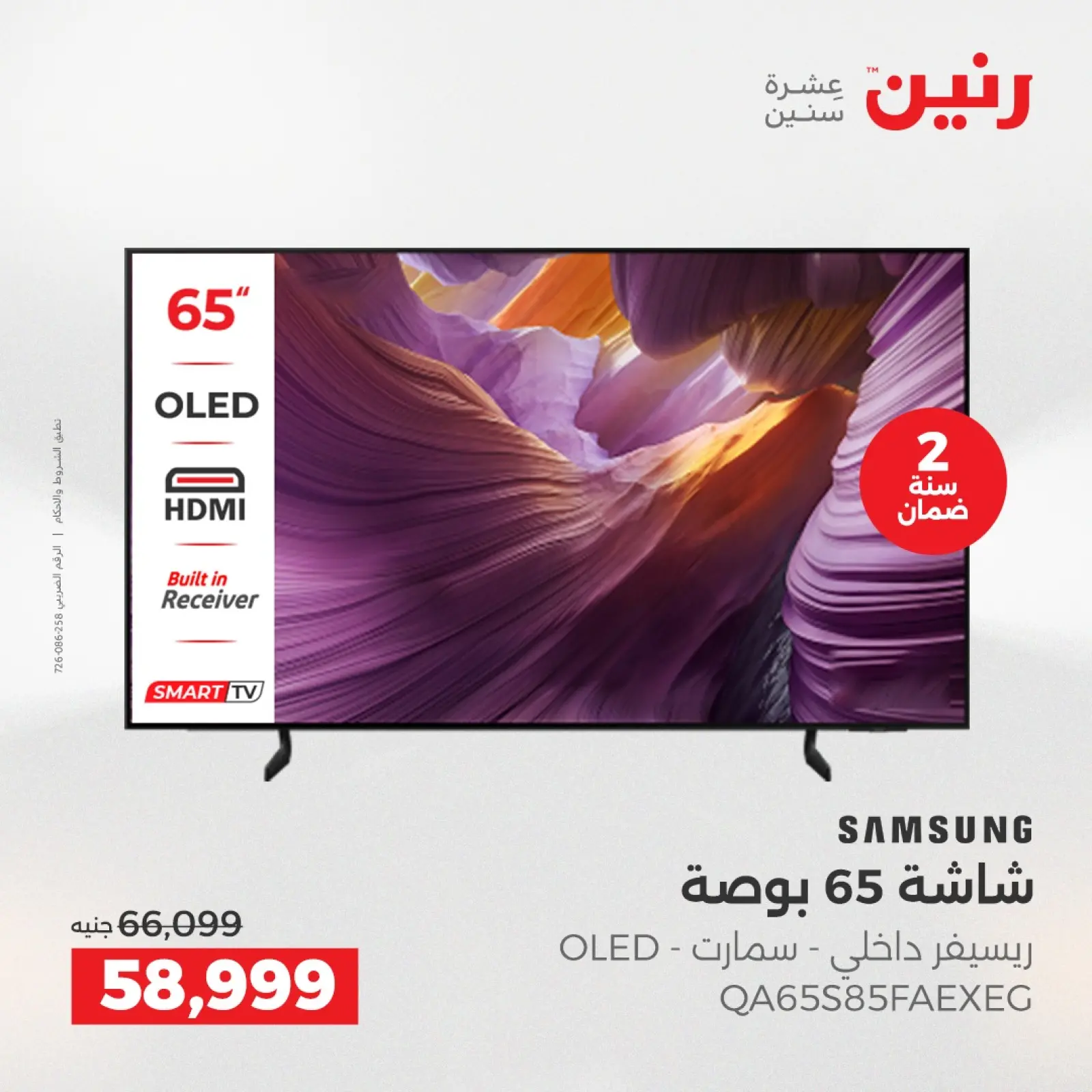 Página 14 en Ofertas de televisores Samsung en Raneen Egipto