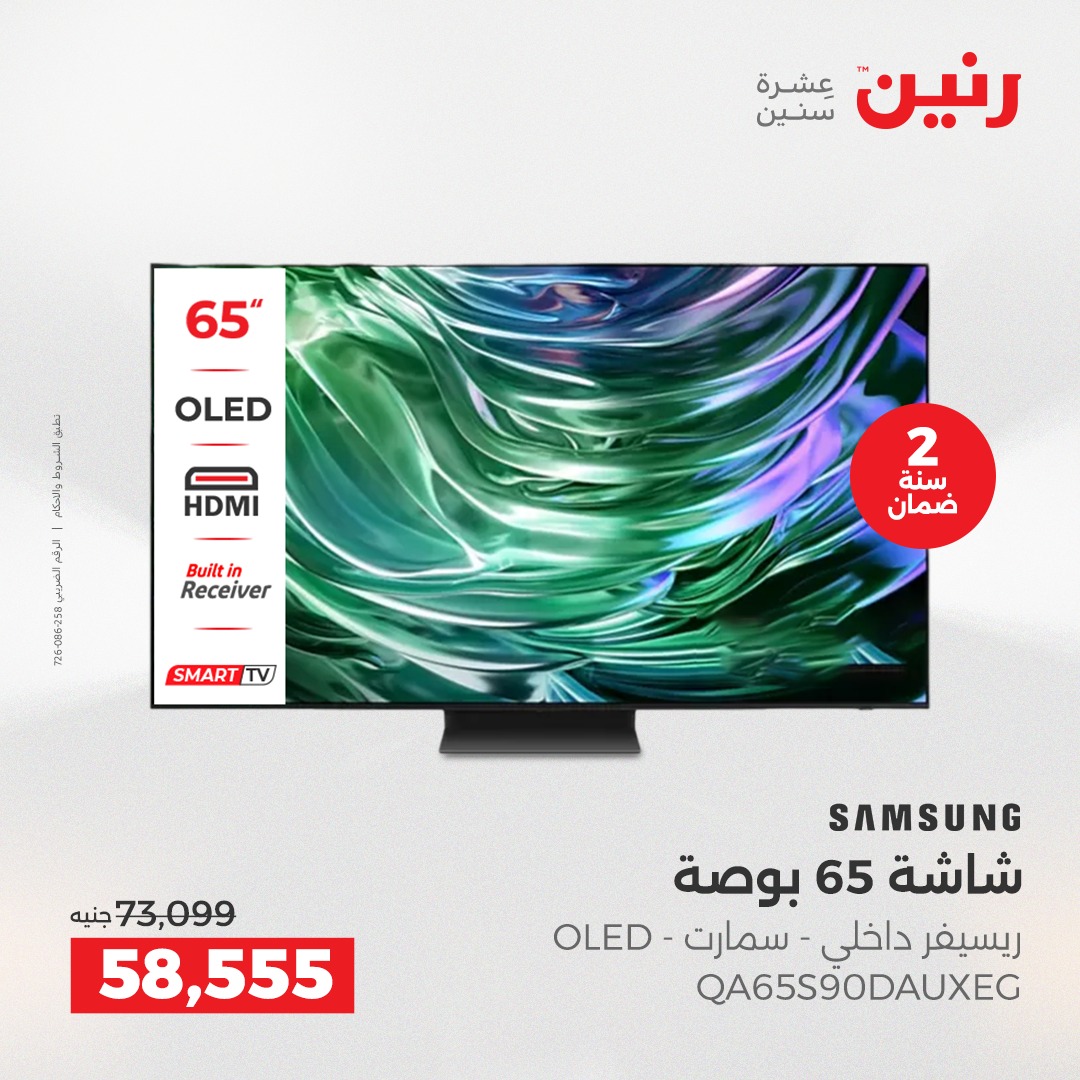 عروض رنين مصر من 11 حتى 13 ديسمبر 2025 عروض شاشات سامسونج