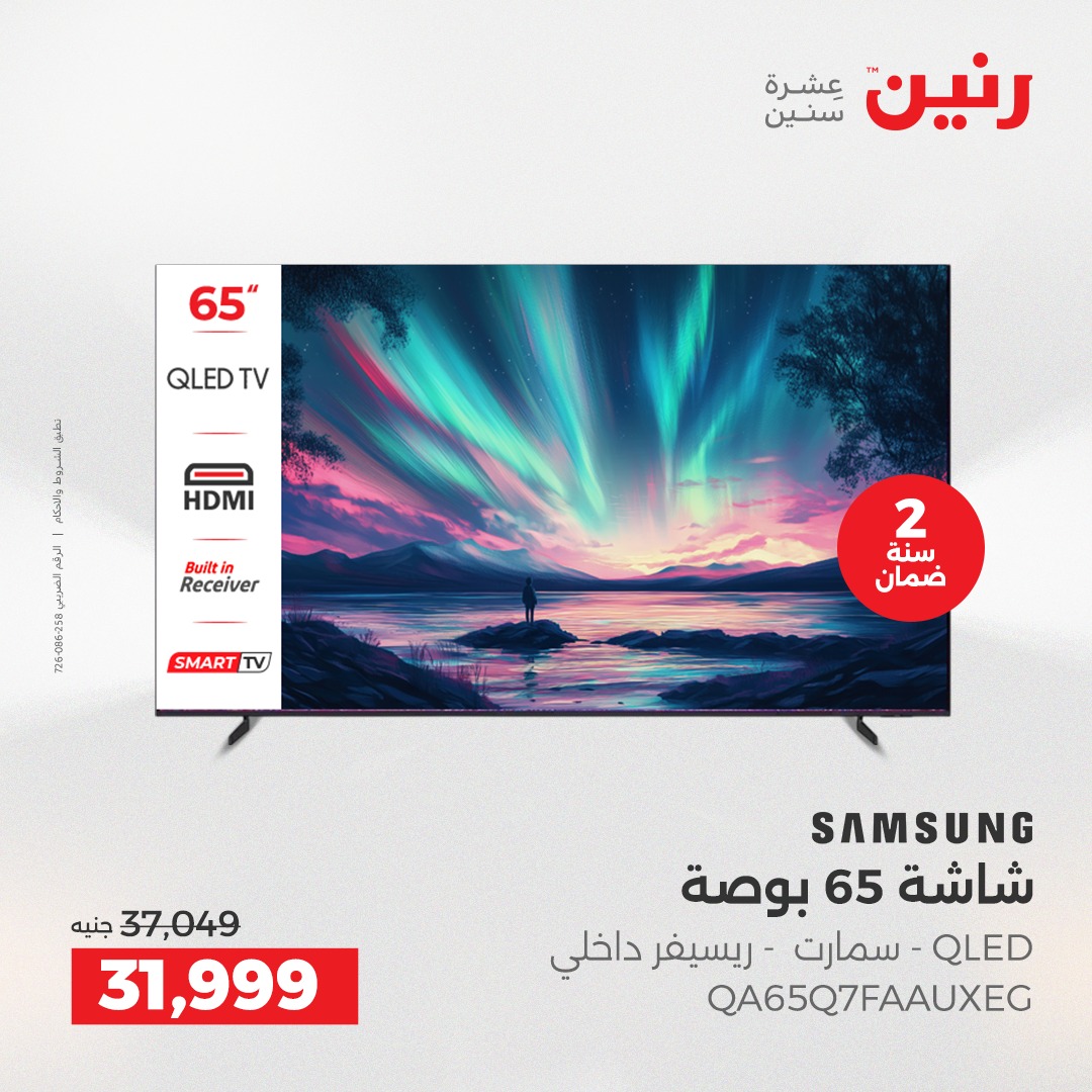 عروض رنين مصر من 11 حتى 13 ديسمبر 2025 عروض شاشات سامسونج