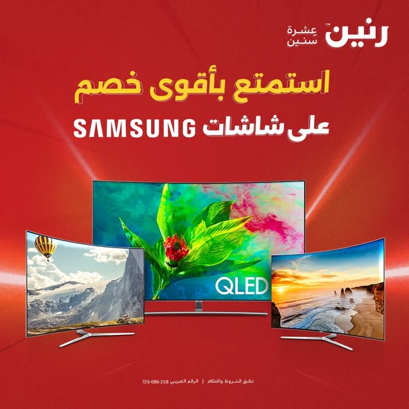 Raneen Egypt Offers from 11 to 13 December 2025 Samsung TV offers - Page 1