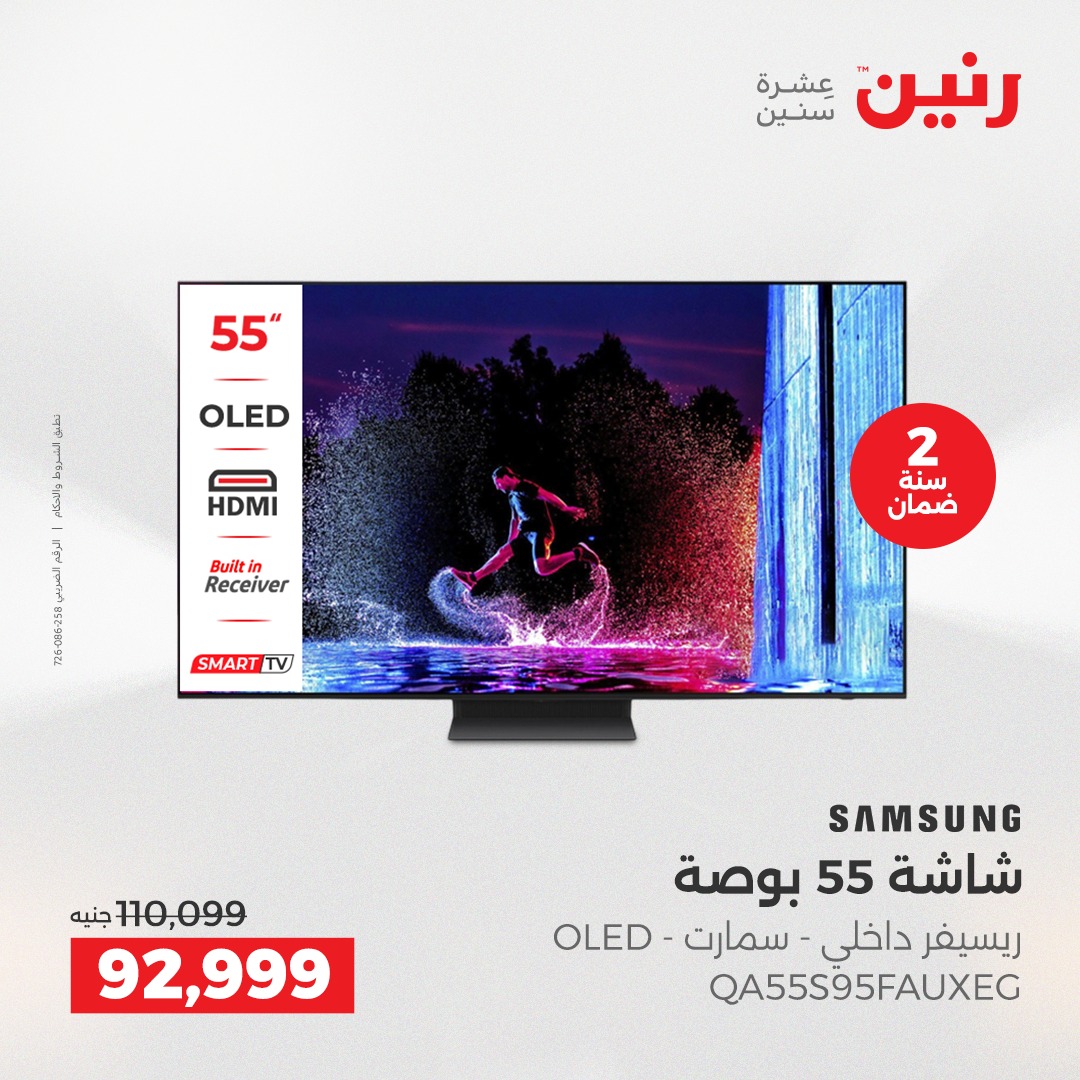 عروض رنين مصر من 11 حتى 13 ديسمبر 2025 عروض شاشات سامسونج