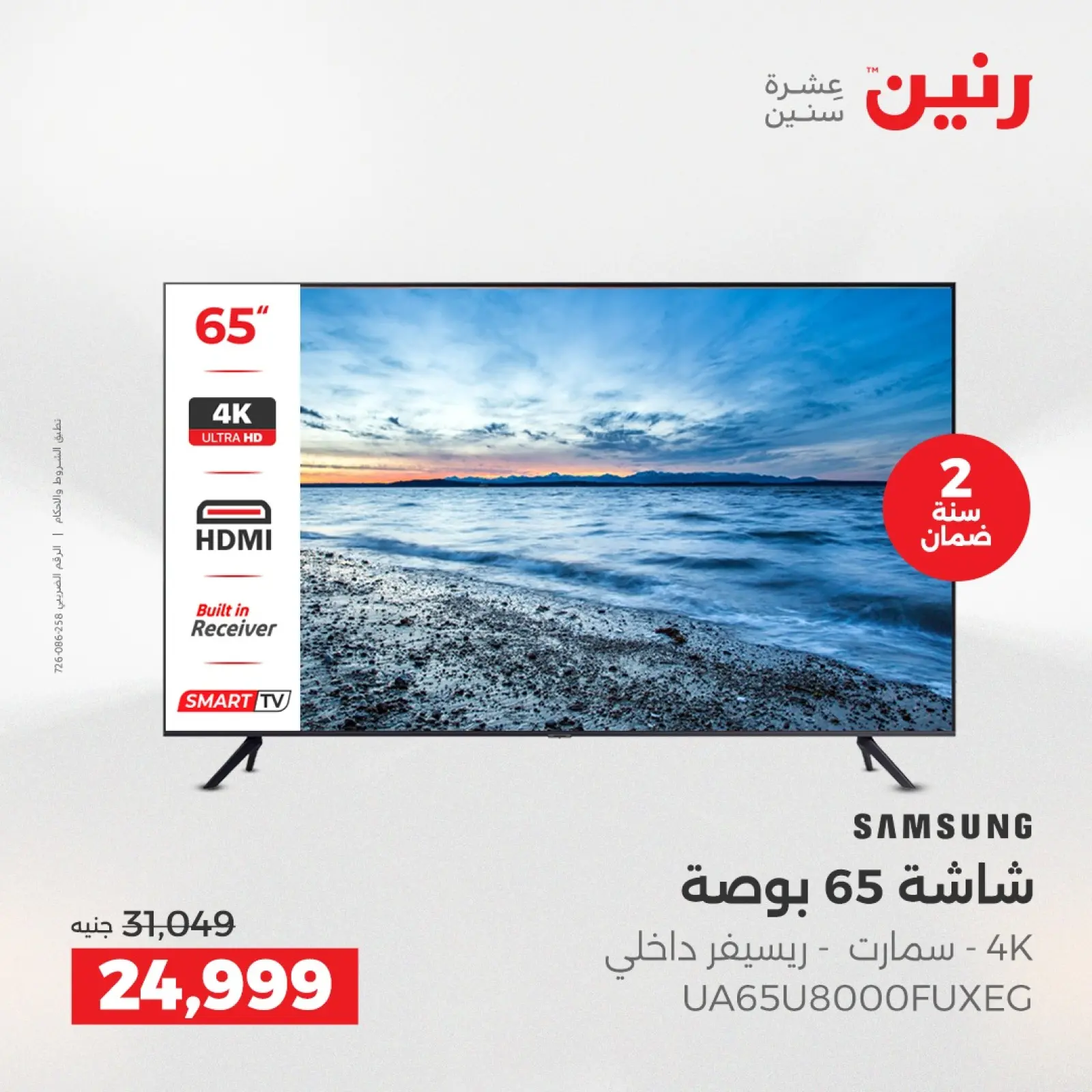 Página 3 en Ofertas de televisores Samsung en Raneen Egipto