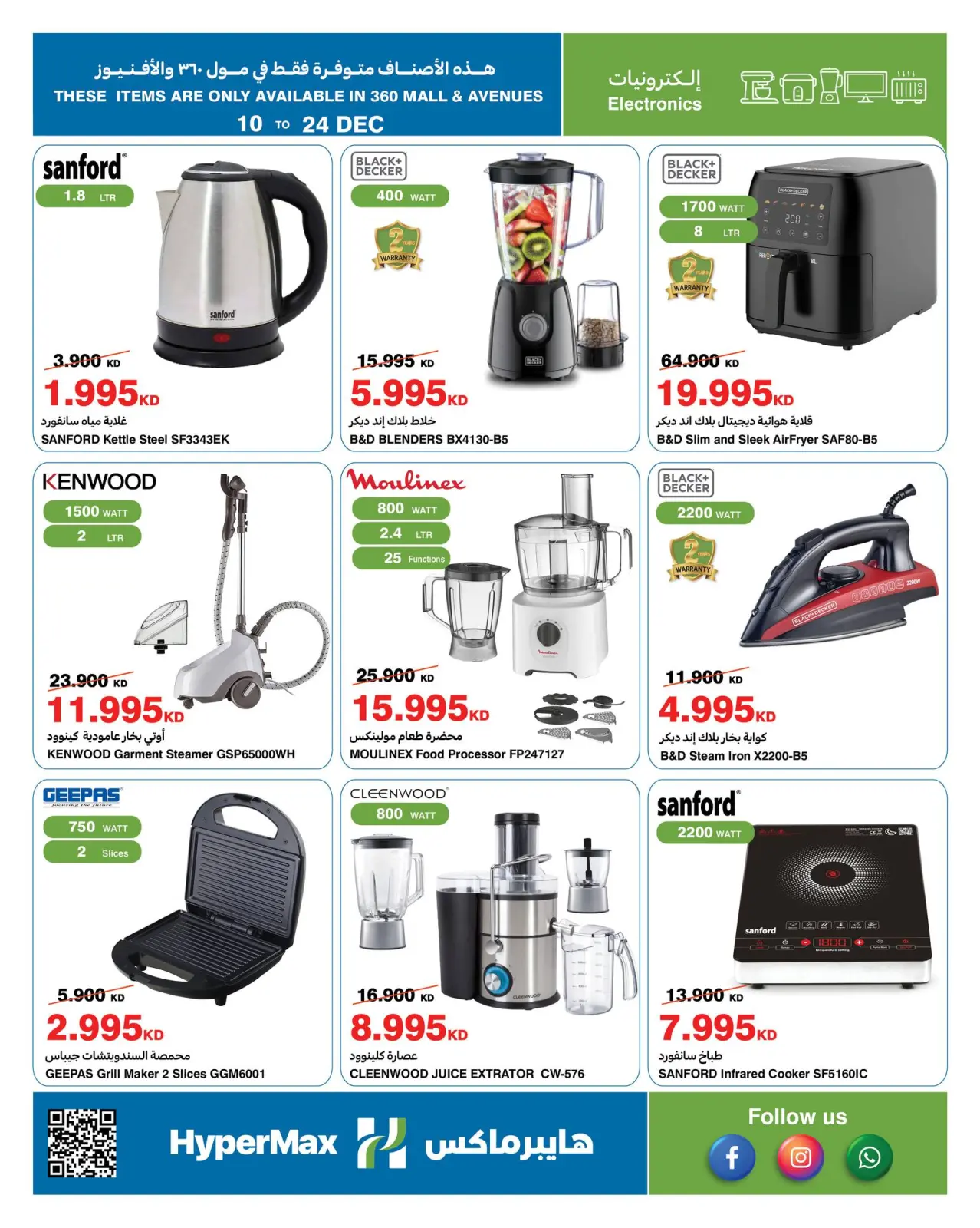 صفحة 5 ضمن عروض التهنئة الموسمية في هايبرماكس الكويت