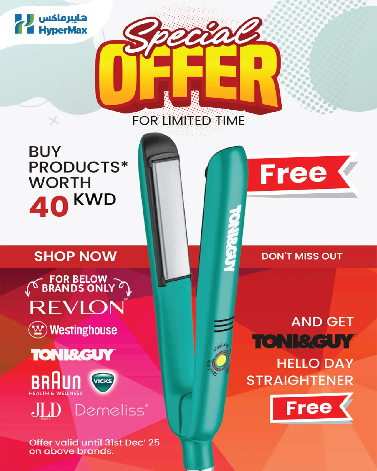 صفحة 8 ضمن عروض التهنئة الموسمية في هايبرماكس الكويت