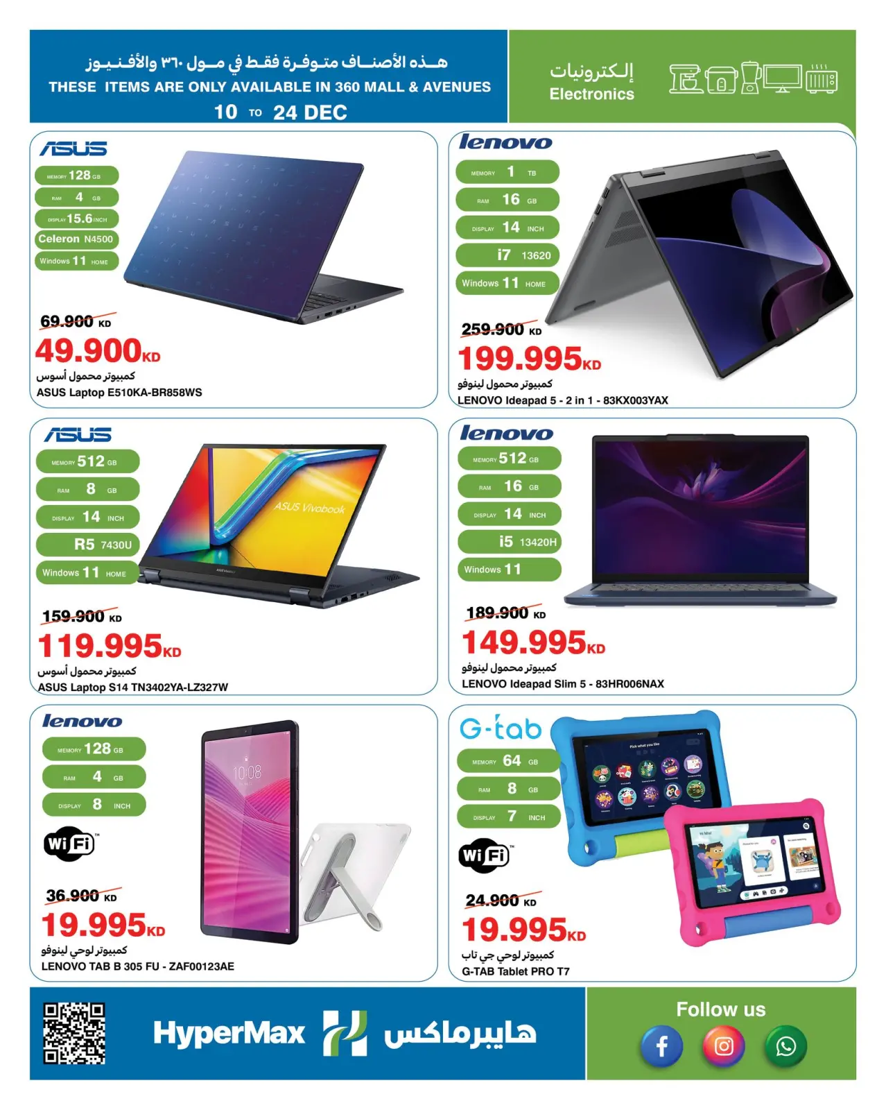 صفحة 3 ضمن عروض التهنئة الموسمية في هايبرماكس الكويت