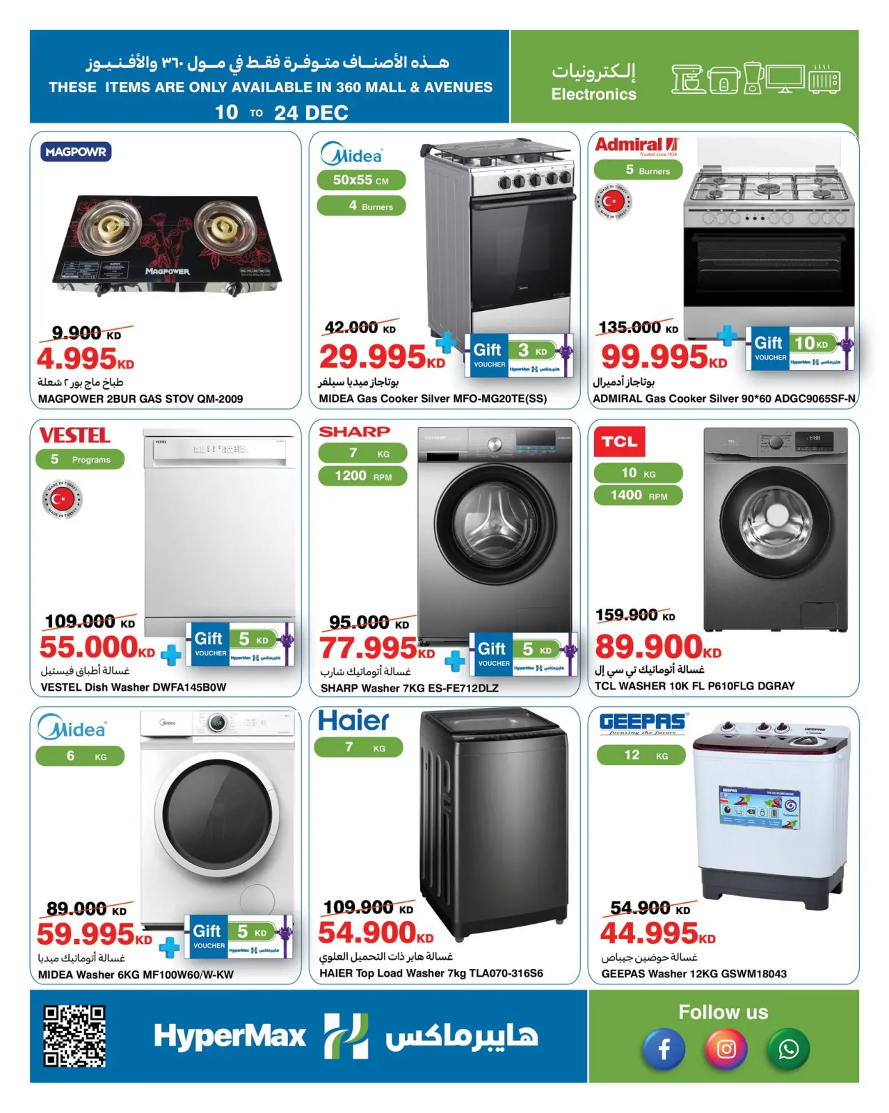 صفحة 6 ضمن عروض التهنئة الموسمية في هايبرماكس الكويت