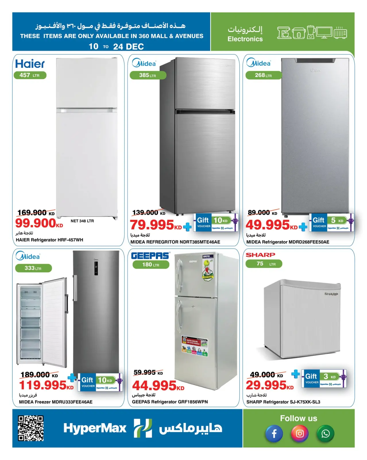 صفحة 7 ضمن عروض التهنئة الموسمية في هايبرماكس الكويت