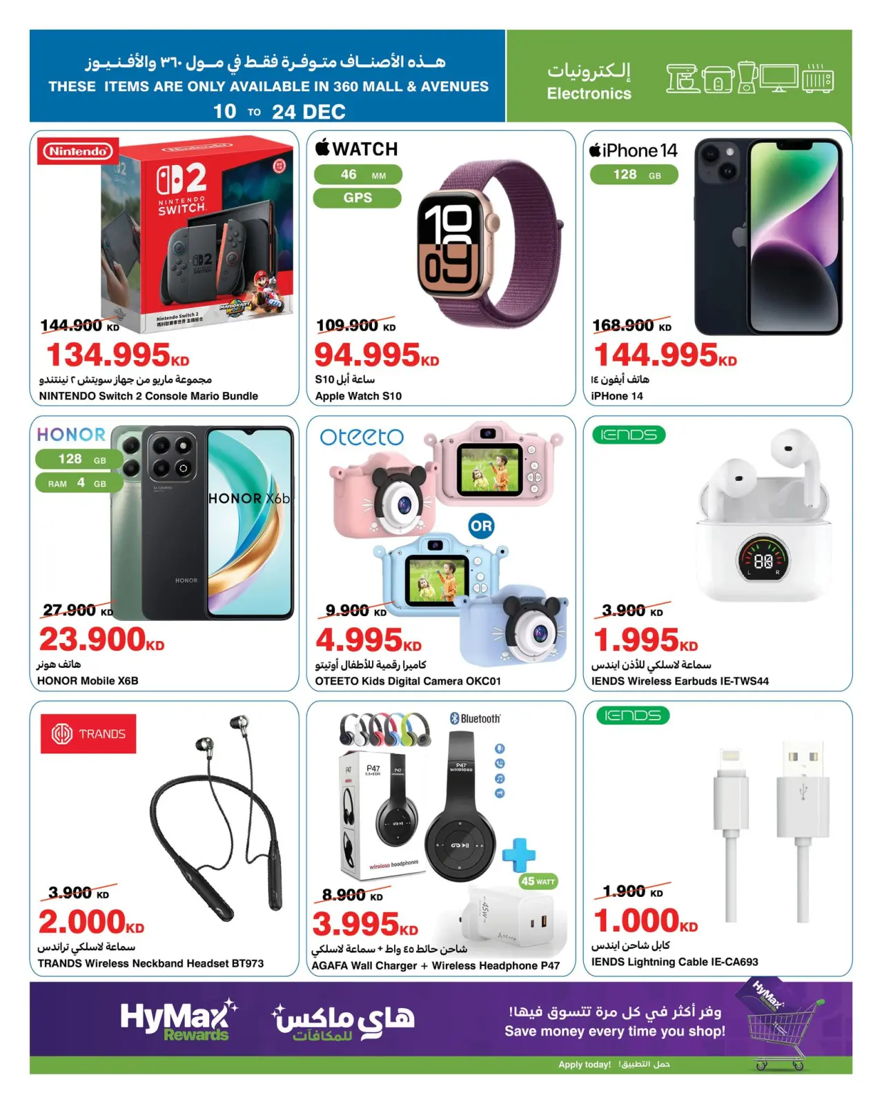 صفحة 2 ضمن عروض التهنئة الموسمية في هايبرماكس الكويت