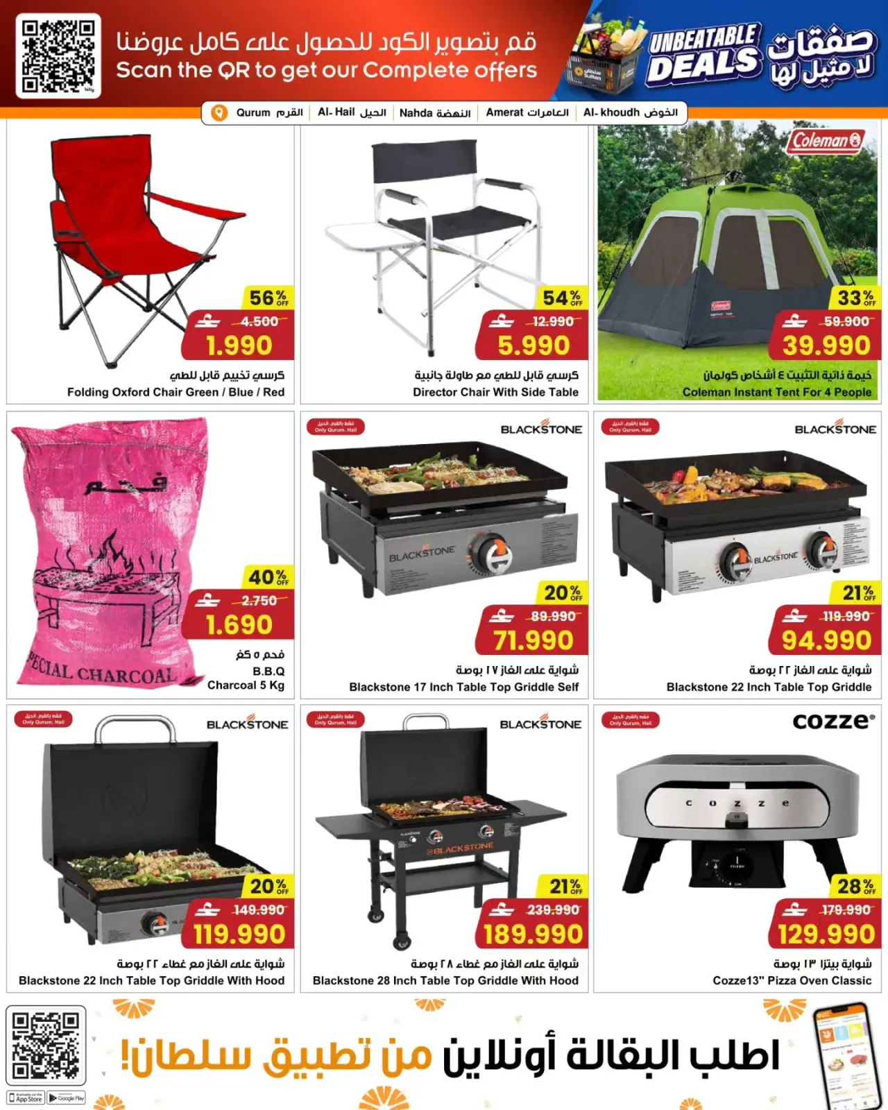 Page 14 in Unbeatable deals at Sultan Center Oman