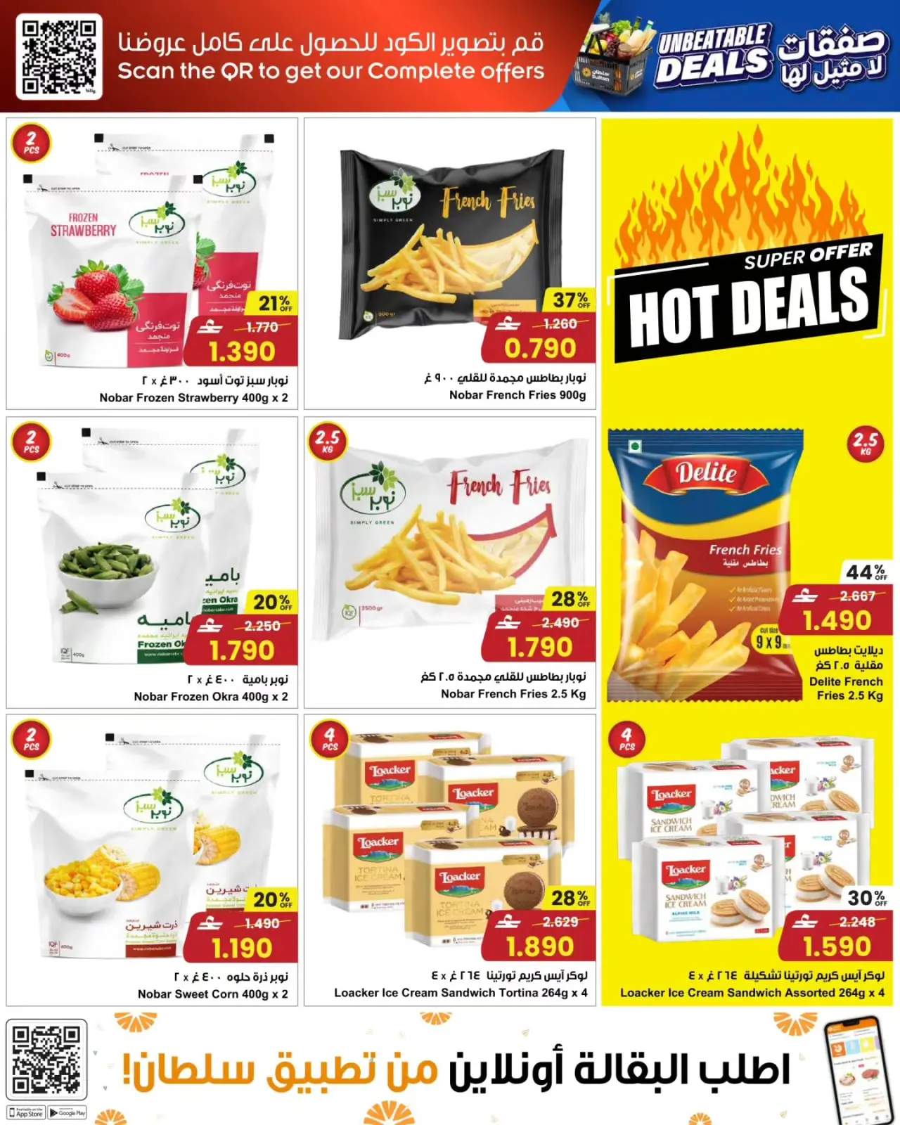 Page 7 in Unbeatable deals at Sultan Center Oman