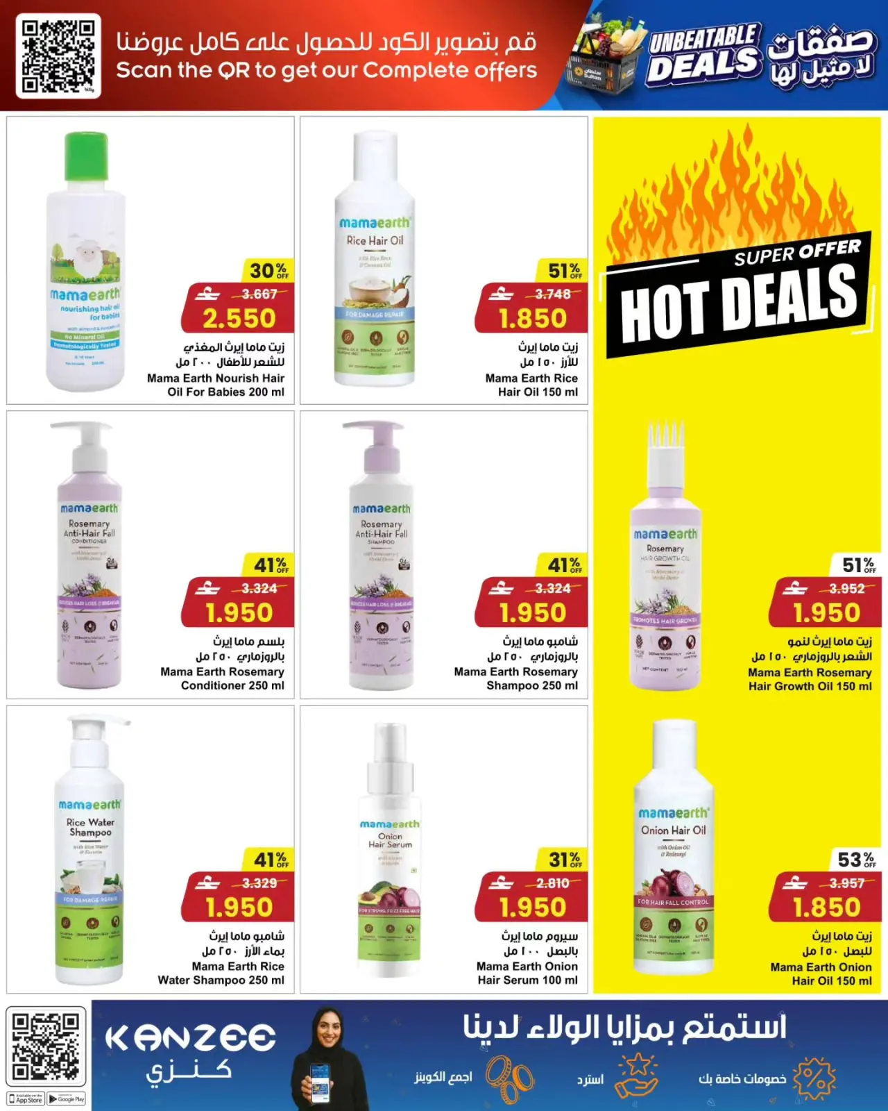 Page 17 in Unbeatable deals at Sultan Center Oman