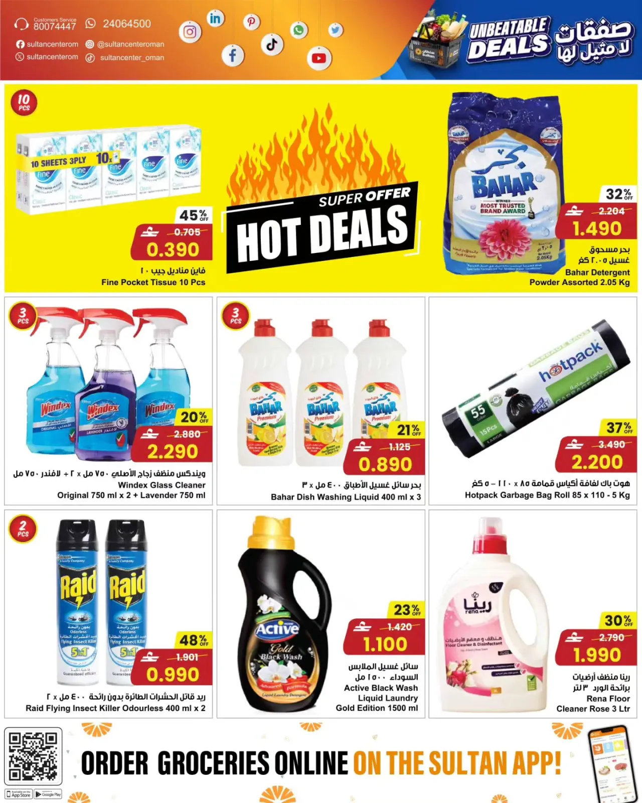 Page 18 in Unbeatable deals at Sultan Center Oman