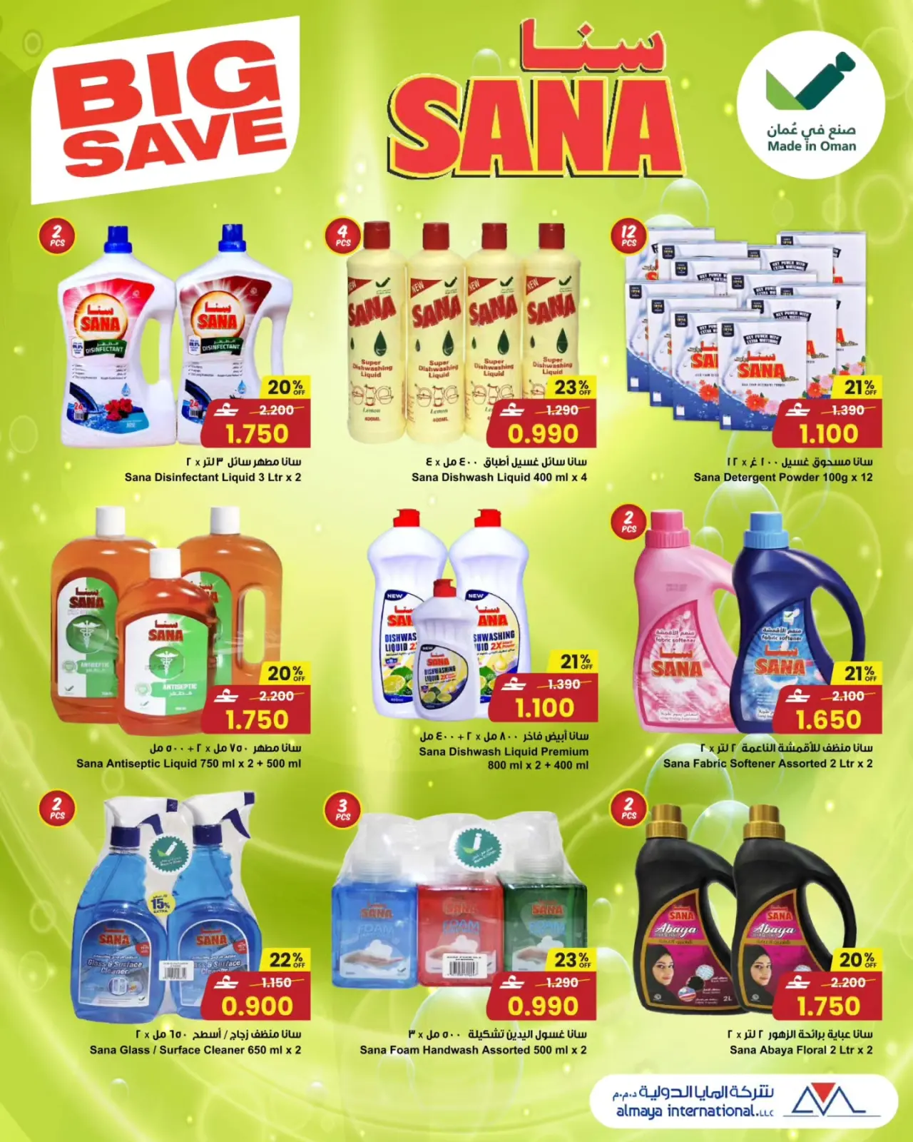 Page 13 in Unbeatable deals at Sultan Center Oman