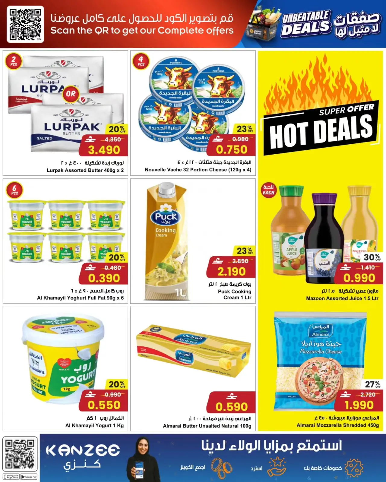 Page 5 in Unbeatable deals at Sultan Center Oman