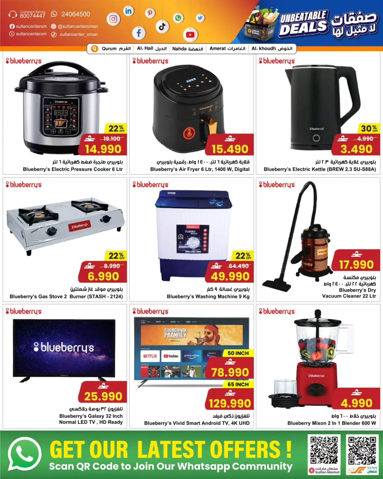 Page 21 in Unbeatable deals at Sultan Center Oman