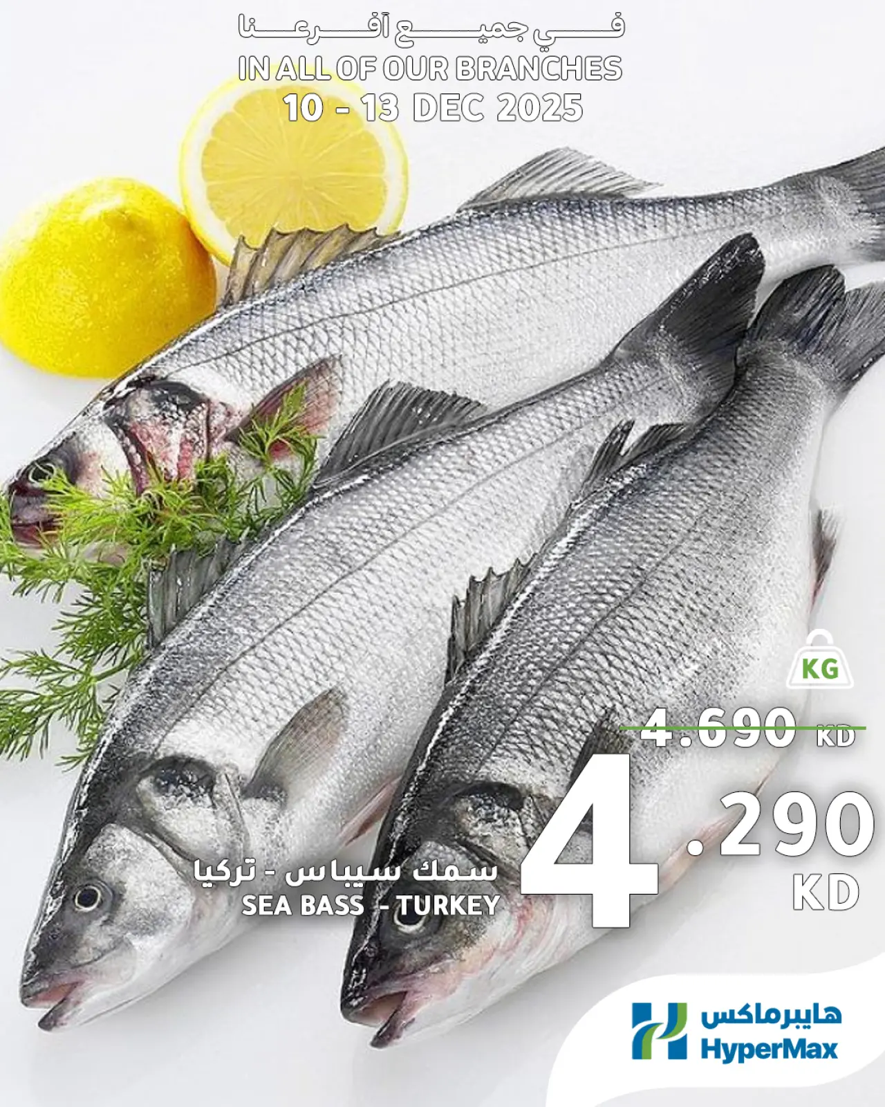 صفحة 2 ضمن صفقات طعام طازج في هايبرماكس الكويت