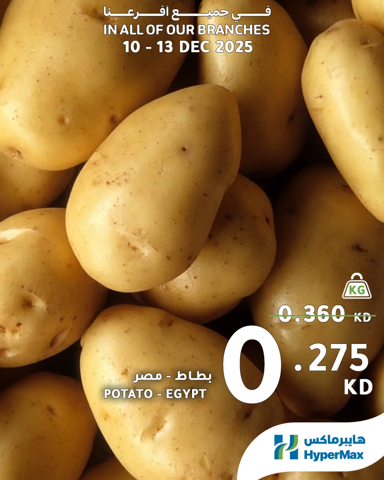 صفحة 3 ضمن صفقات طعام طازج في هايبرماكس الكويت